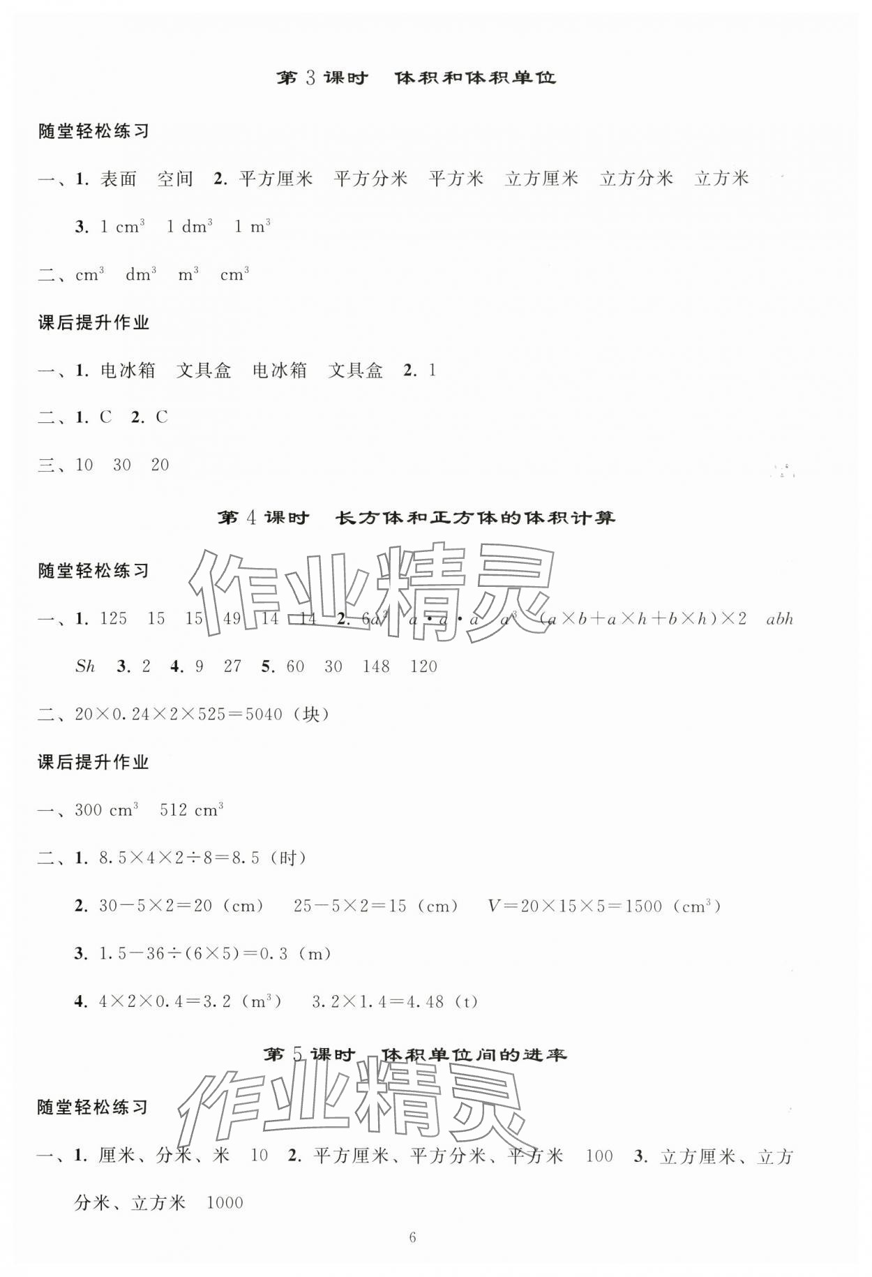 2025年同步練習冊人民教育出版社五年級數(shù)學下冊人教版山東專版 參考答案第5頁