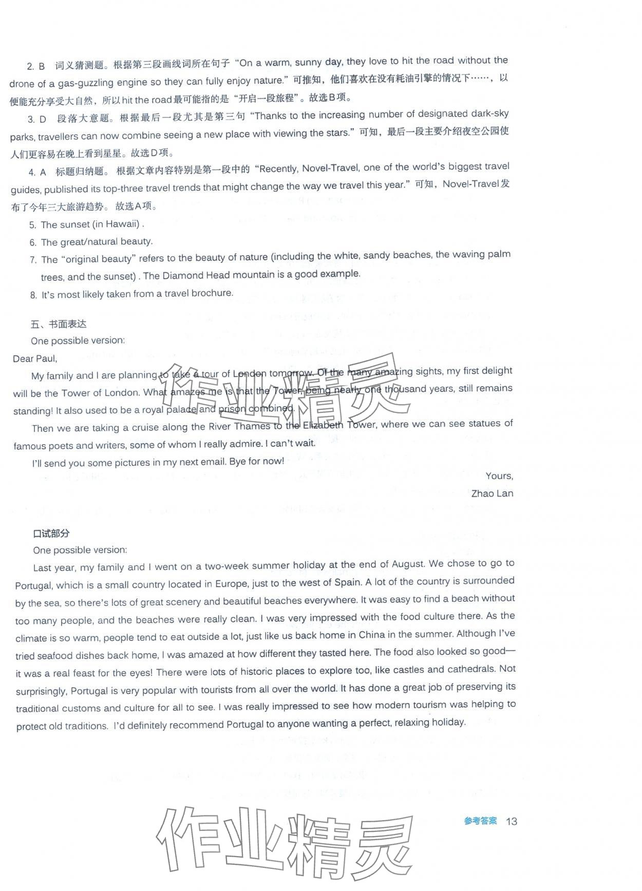 2025年人教金學典同步練習冊同步解析與測評高中英語必修第一冊 第13頁