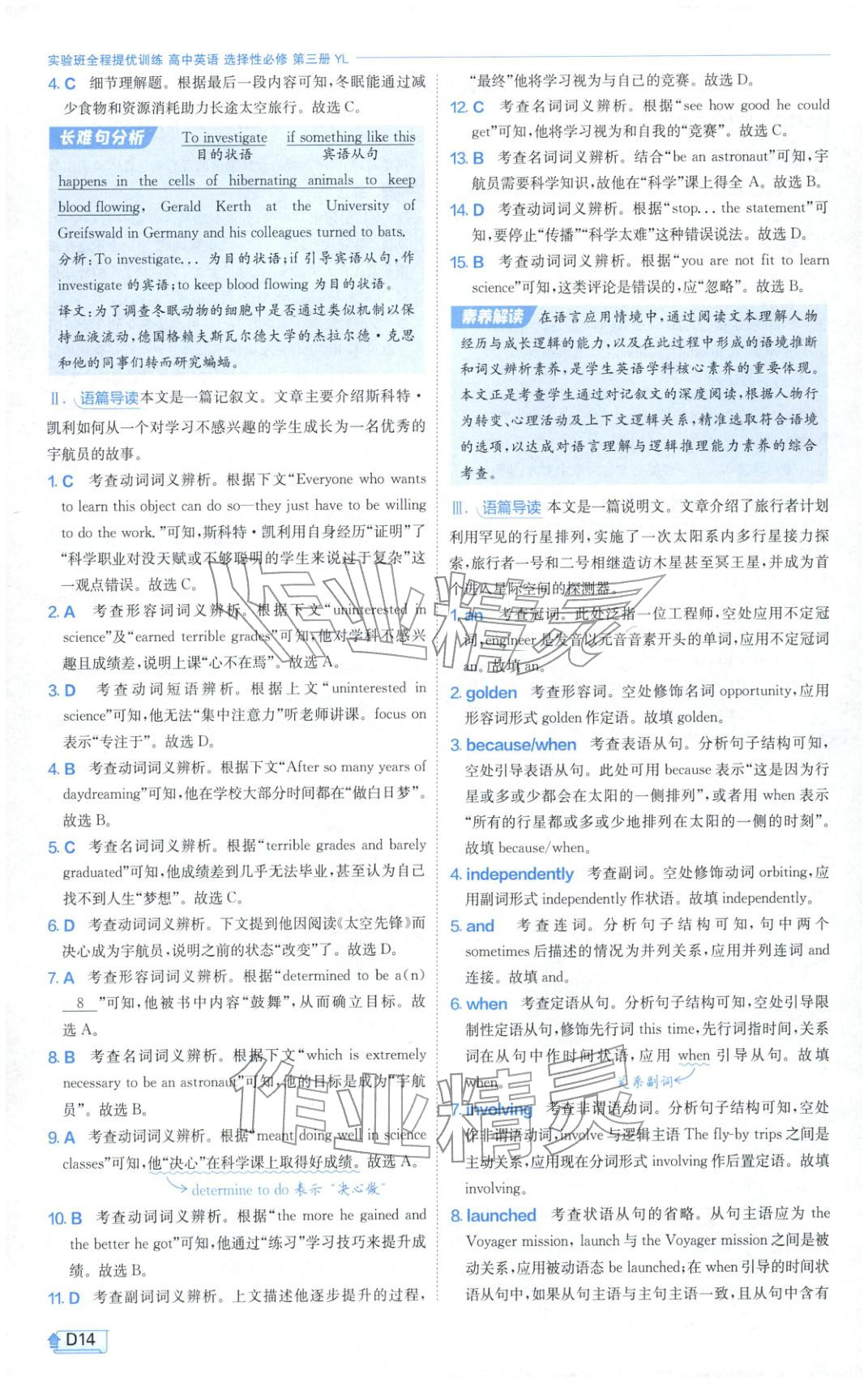 2026年实验班提优训练高中英语选择性必修第三册译林版&nbsp;第14页