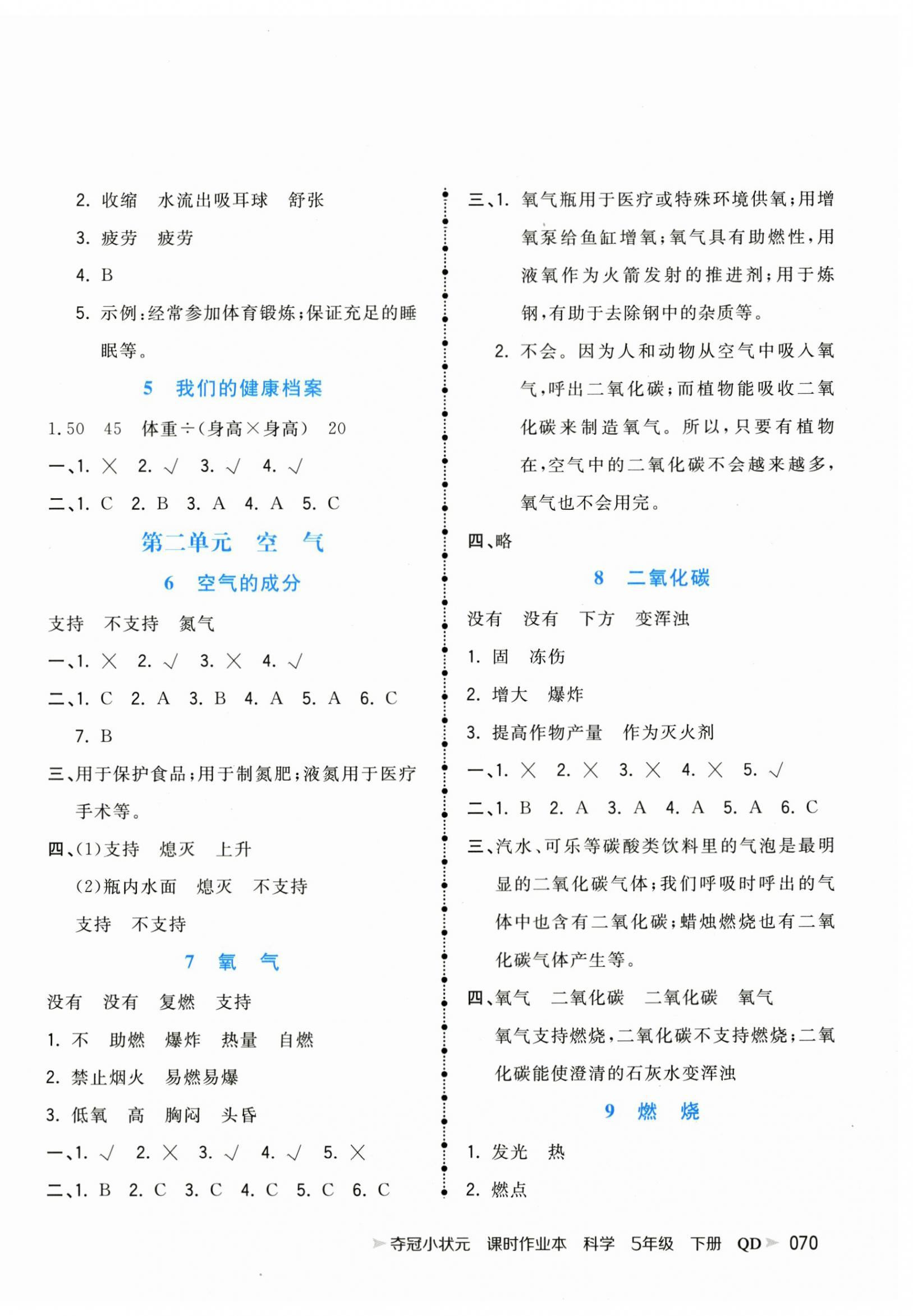 2025年奪冠小狀元課時作業(yè)本五年級科學(xué)下冊青島版 第2頁