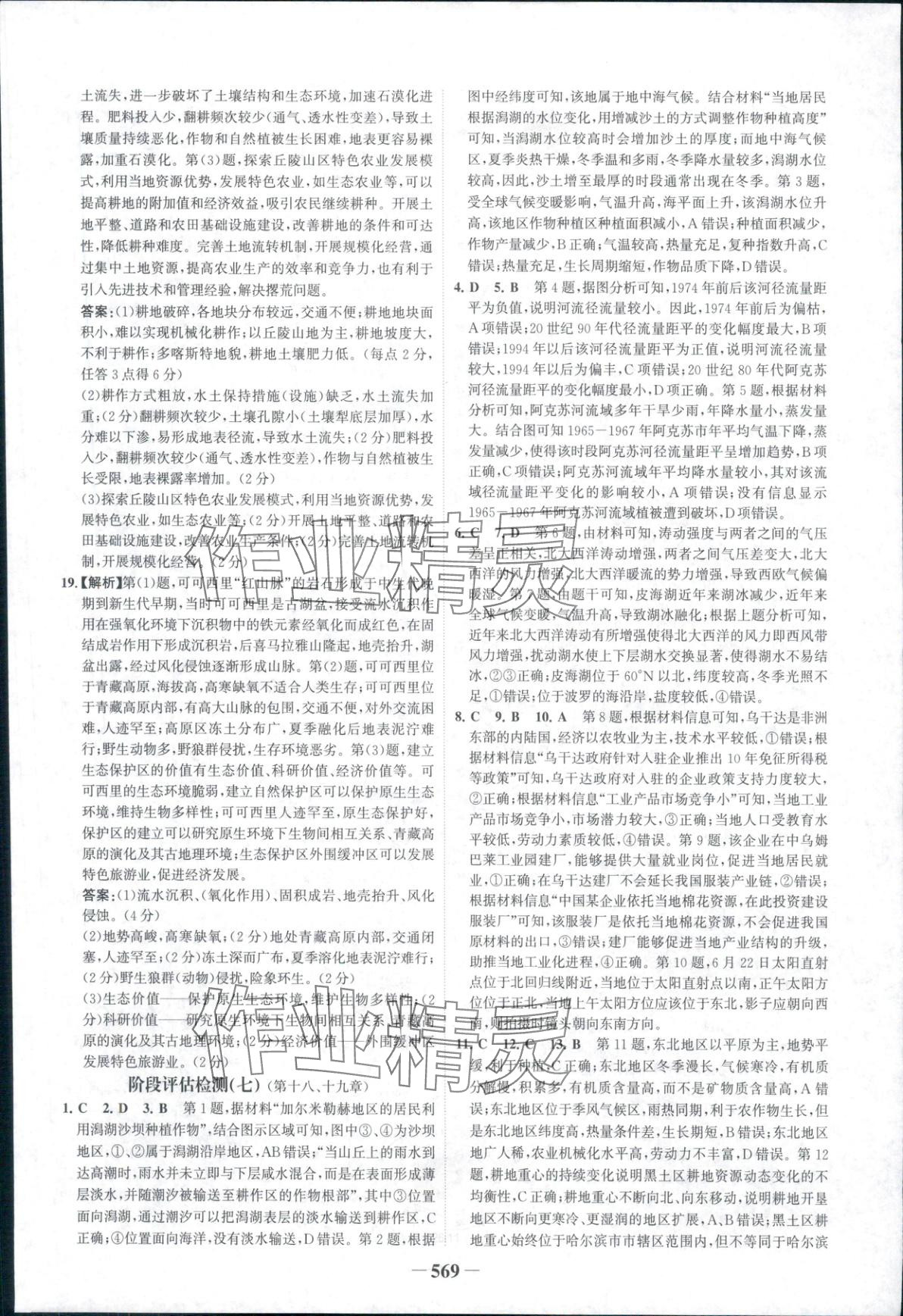 2025年世纪金榜高中全程复习方略高中地理人教版&nbsp;第11页