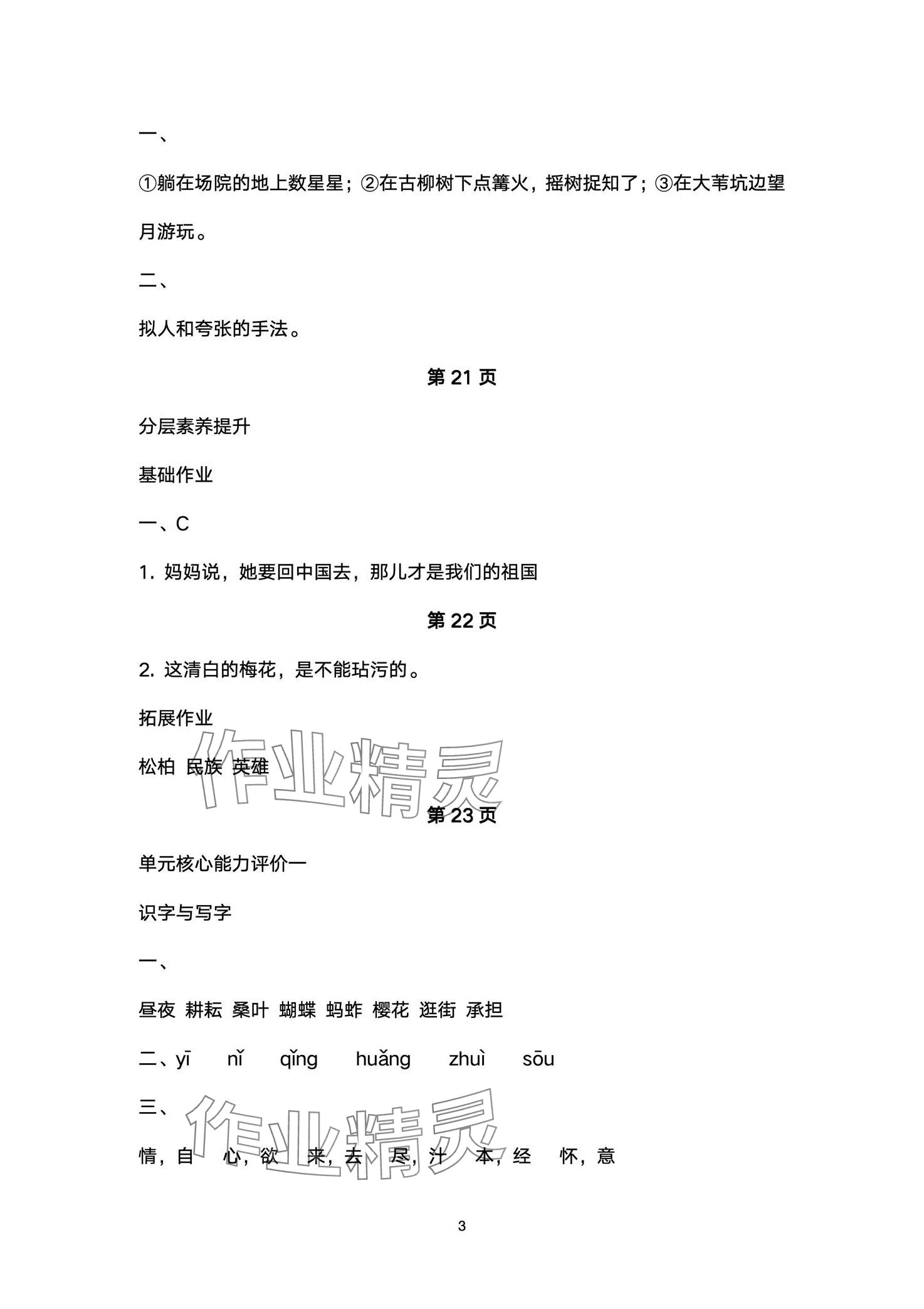 2024年小學(xué)生詞語(yǔ)手冊(cè)云南教育出版社五年級(jí)語(yǔ)文下冊(cè)人教版 第3頁(yè)