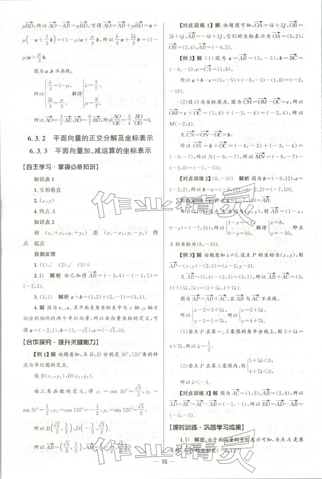 2025年同步练习册人民教育出版社高一数学必修第二册人教版&nbsp;第15页