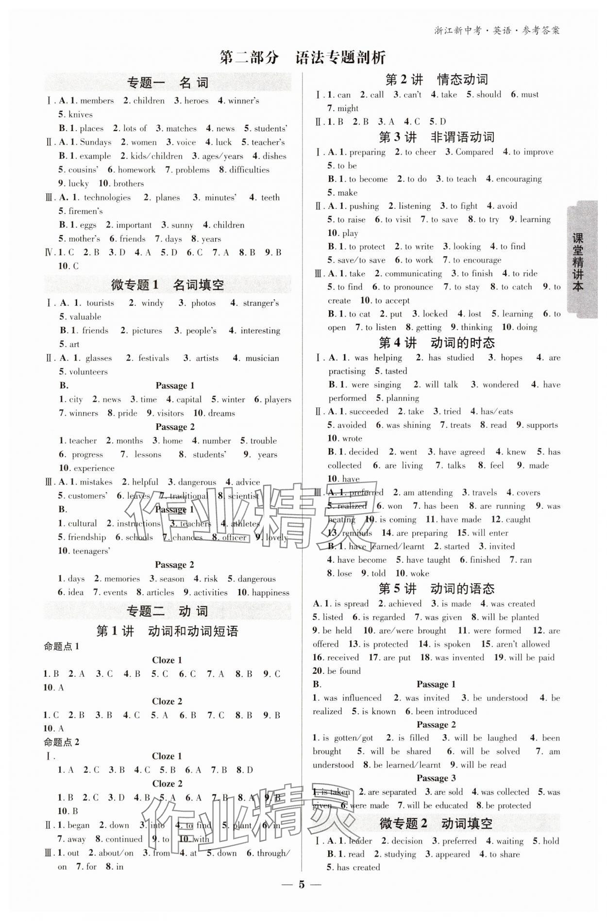 2025年浙江新中考英語 參考答案第4頁