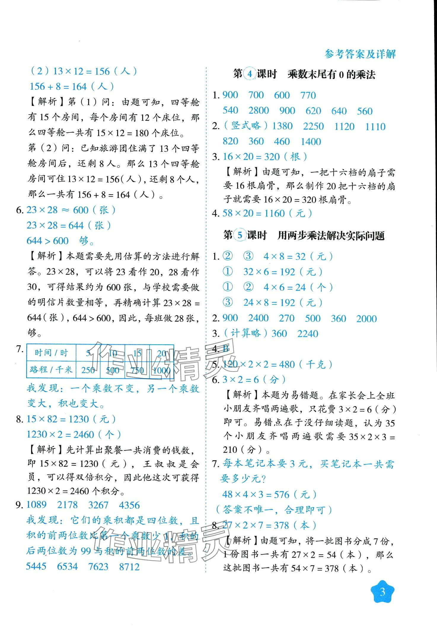 2024年黃岡隨堂練三年級數學下冊蘇教版 第3頁