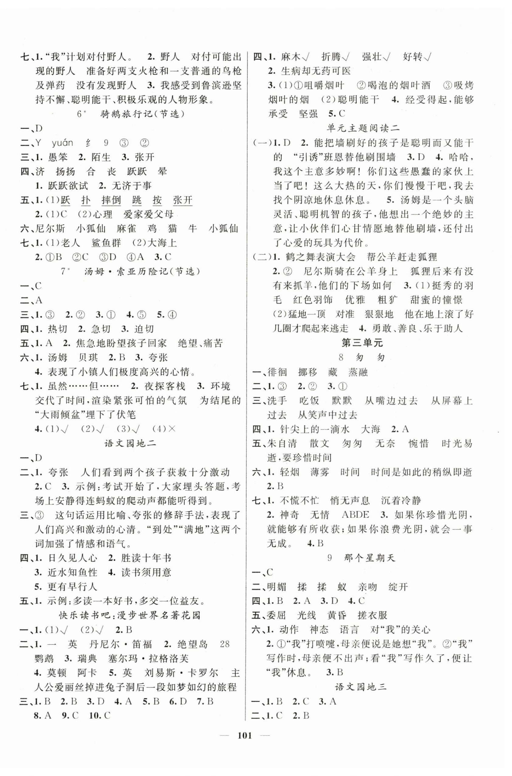 2025年智慧樹同步講練測六年級語文下冊人教版 參考答案第2頁
