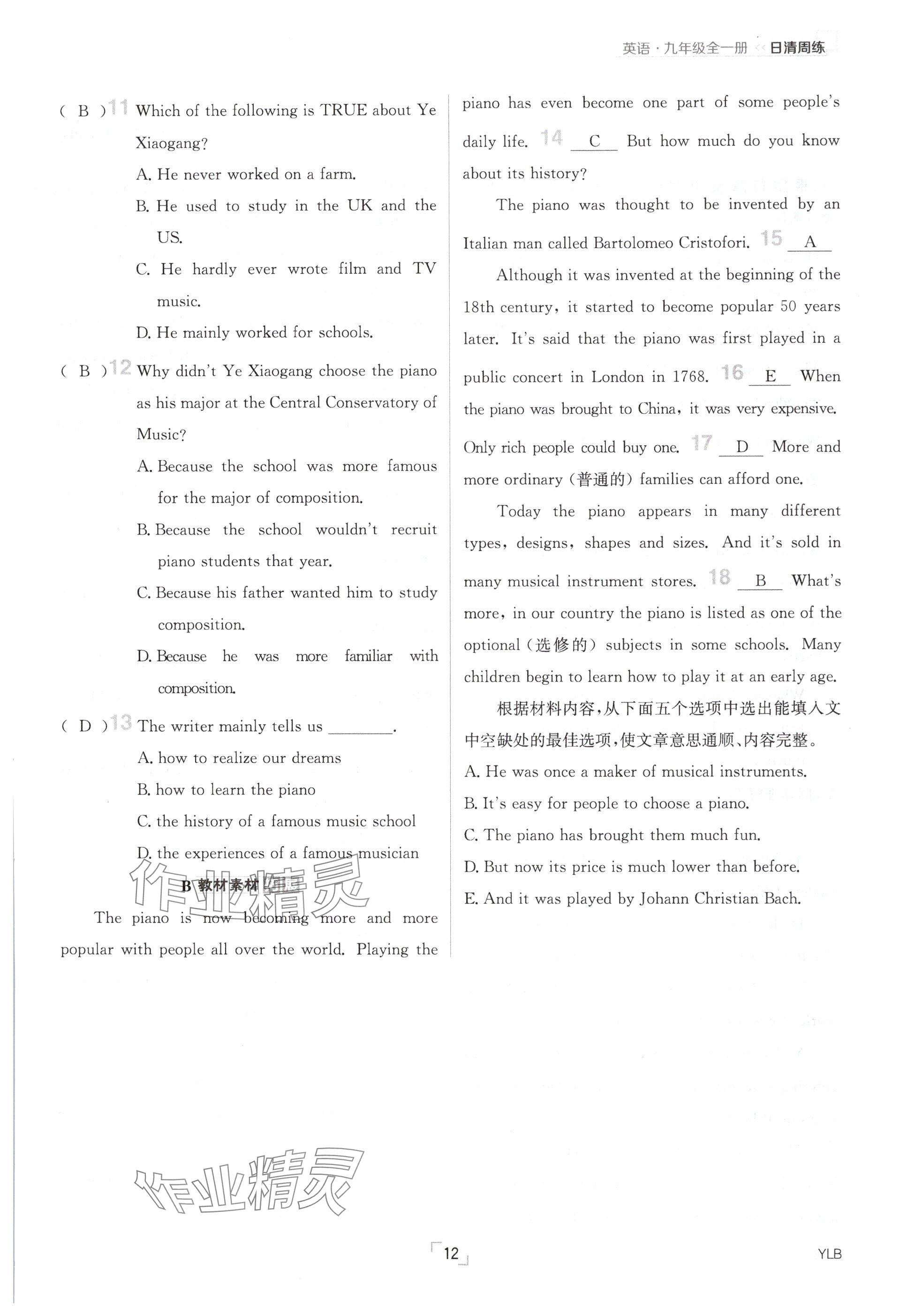 2024年日清周練九年級英語全一冊譯林版 參考答案第12頁