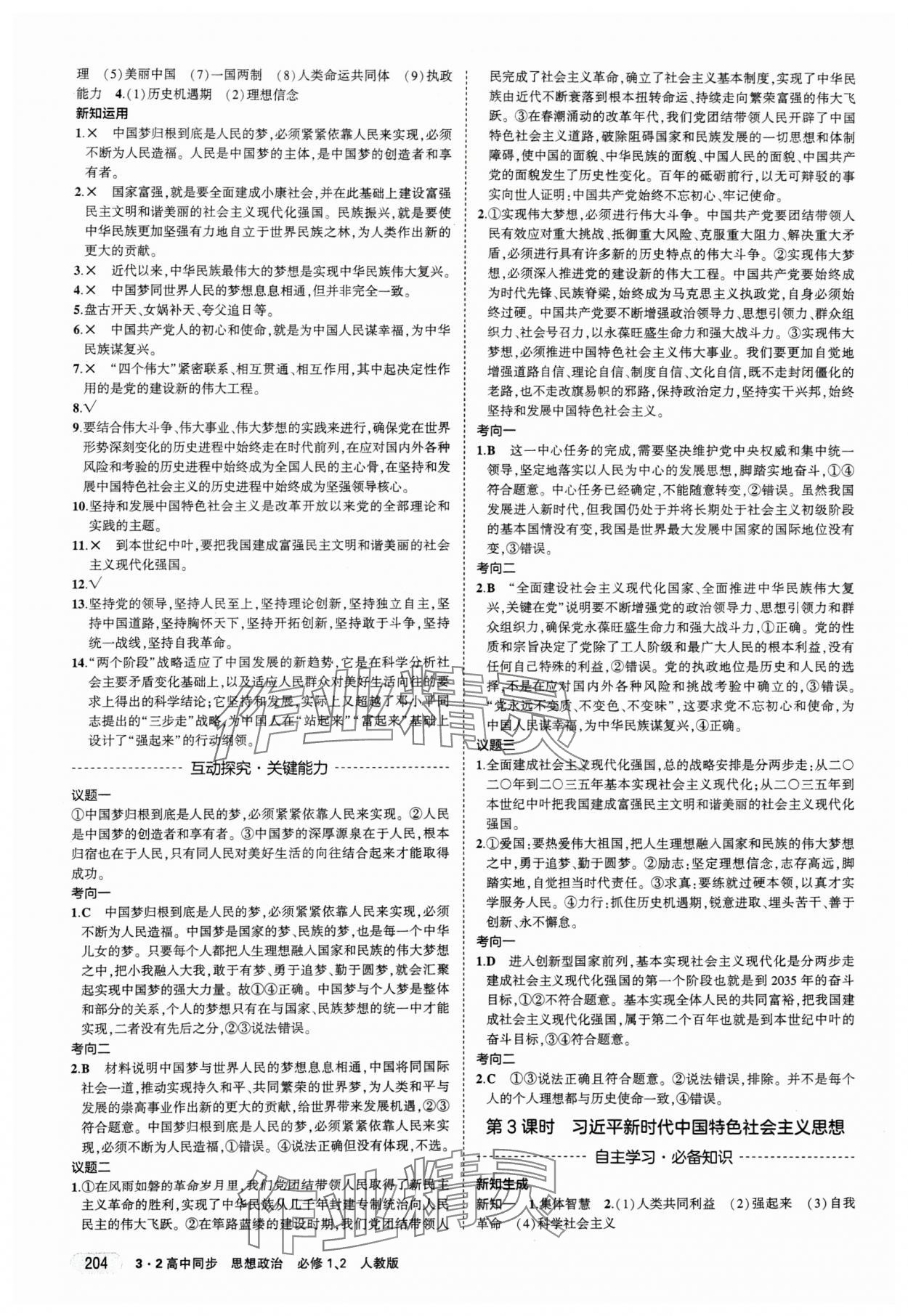 2023年3年高考2年模拟思想政治必修1、2人教版 第8页