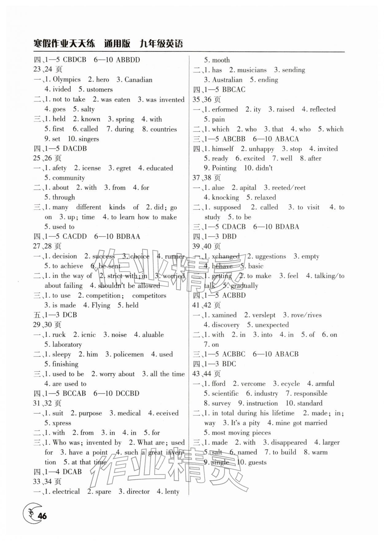 2026年寒假作业天天练文心出版社九年级英语全一册通用版&nbsp;第2页