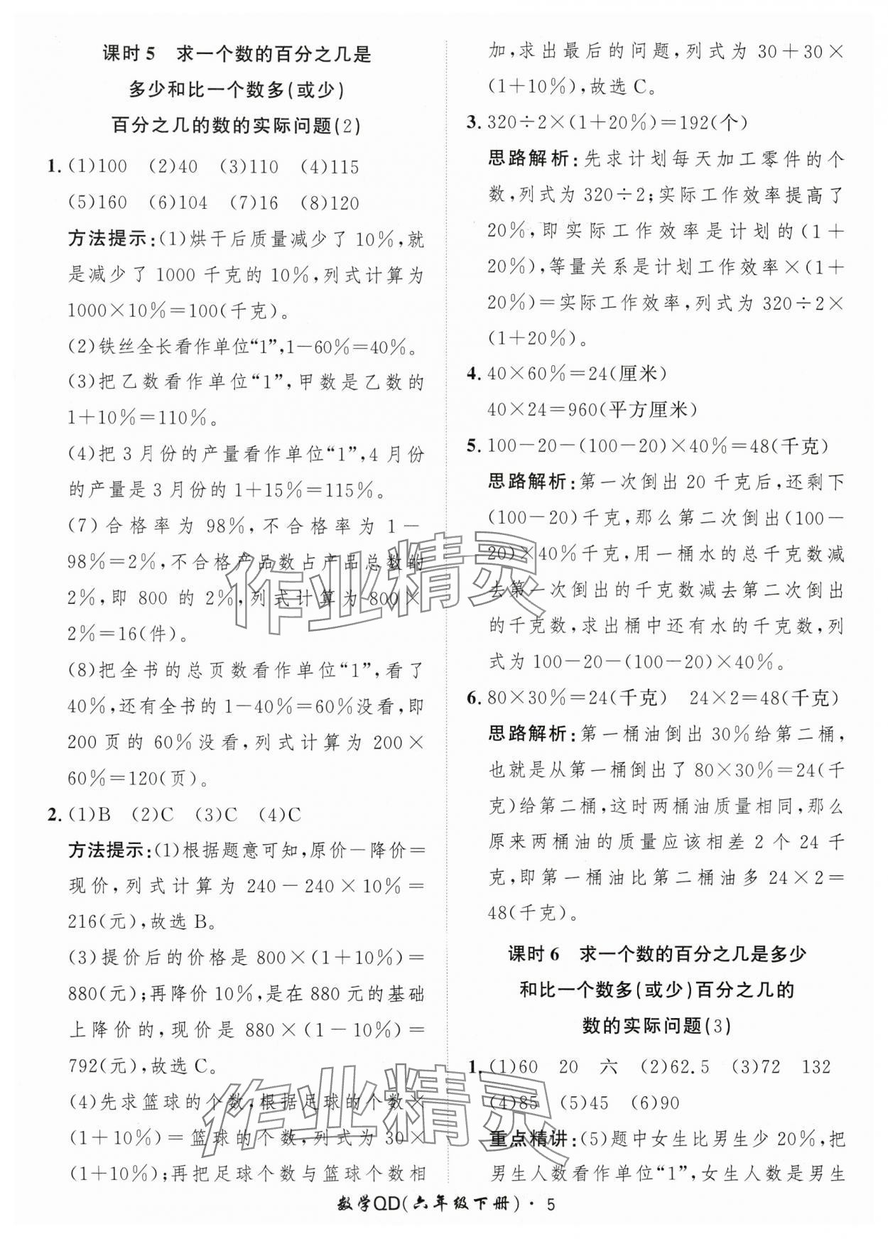 2024年黃岡360定制課時六年級數(shù)學(xué)下冊青島版 參考答案第5頁