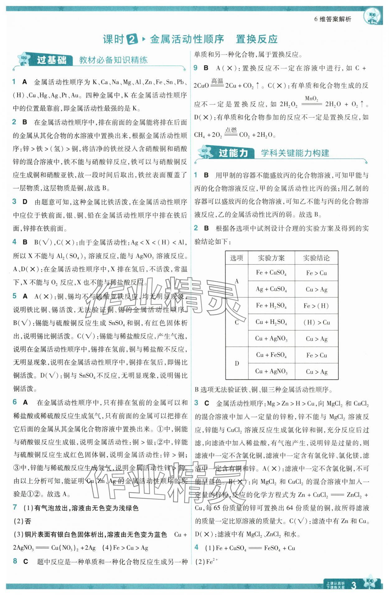 2025年一遍過九年級化學下冊科粵版 第3頁