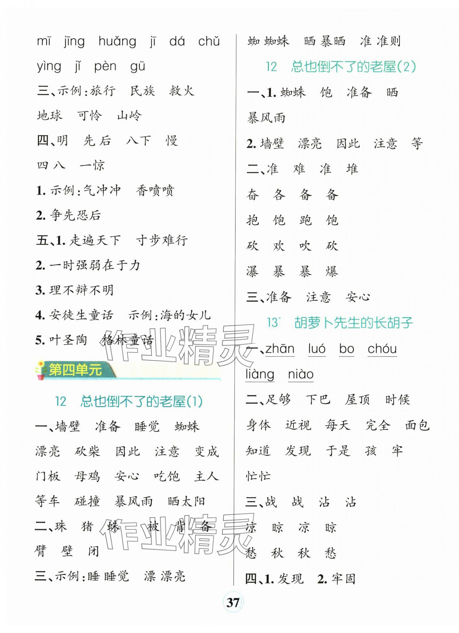 2024年小學(xué)學(xué)霸默寫三年級(jí)語(yǔ)文上冊(cè)人教版 參考答案第7頁(yè)