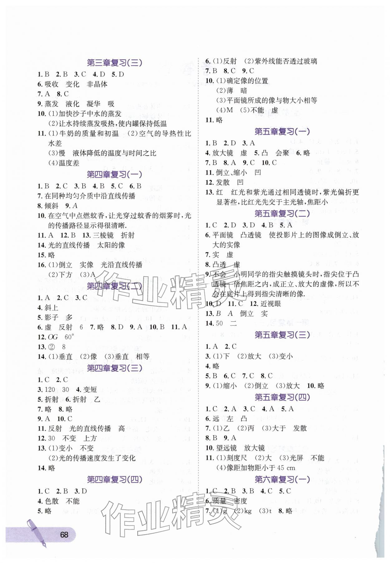 2026年寒假天地河北少年儿童出版社八年级物理&nbsp;第2页