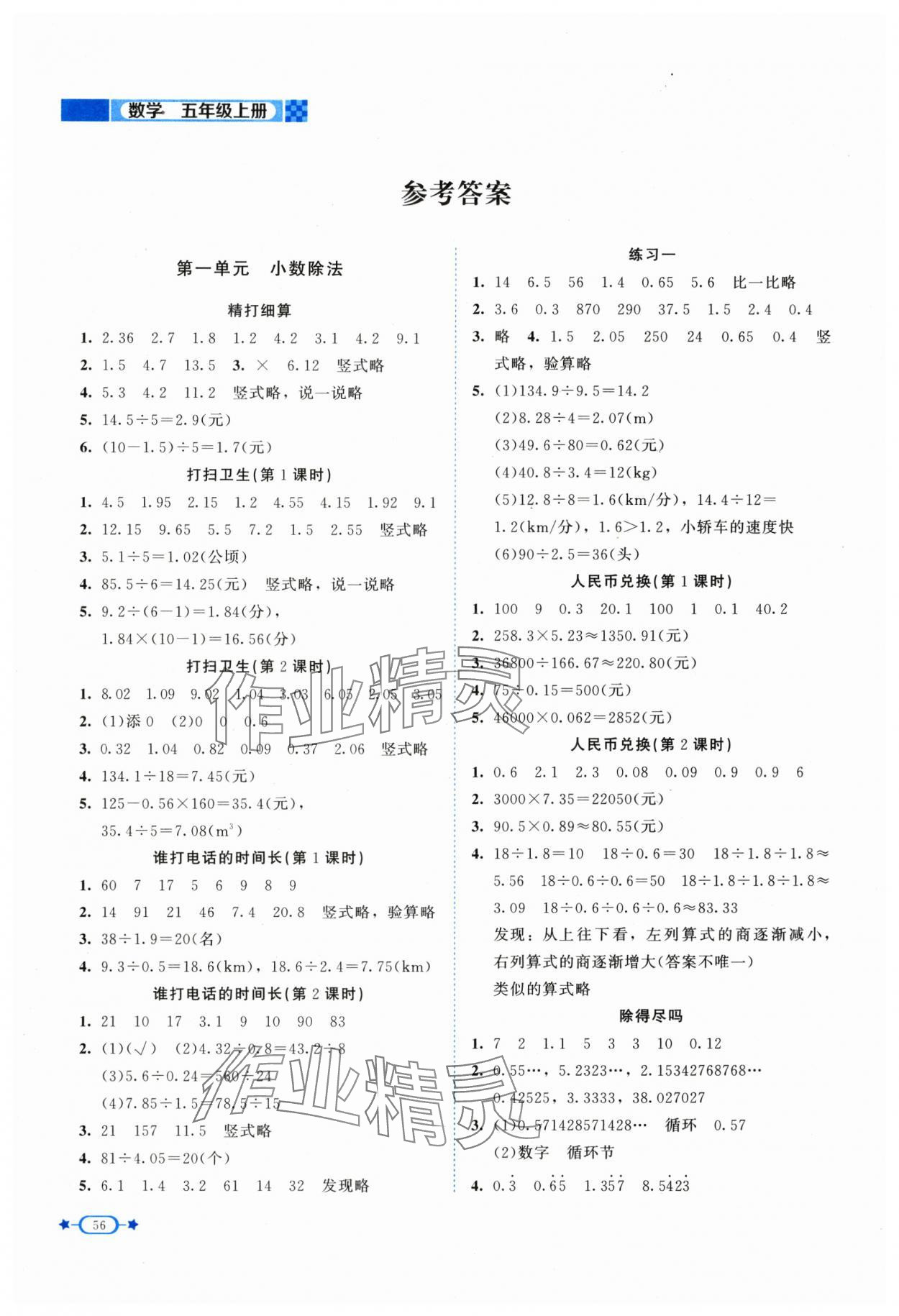 2025年新课标同步单元练习五年级数学上册北师大版 参考答案第1页