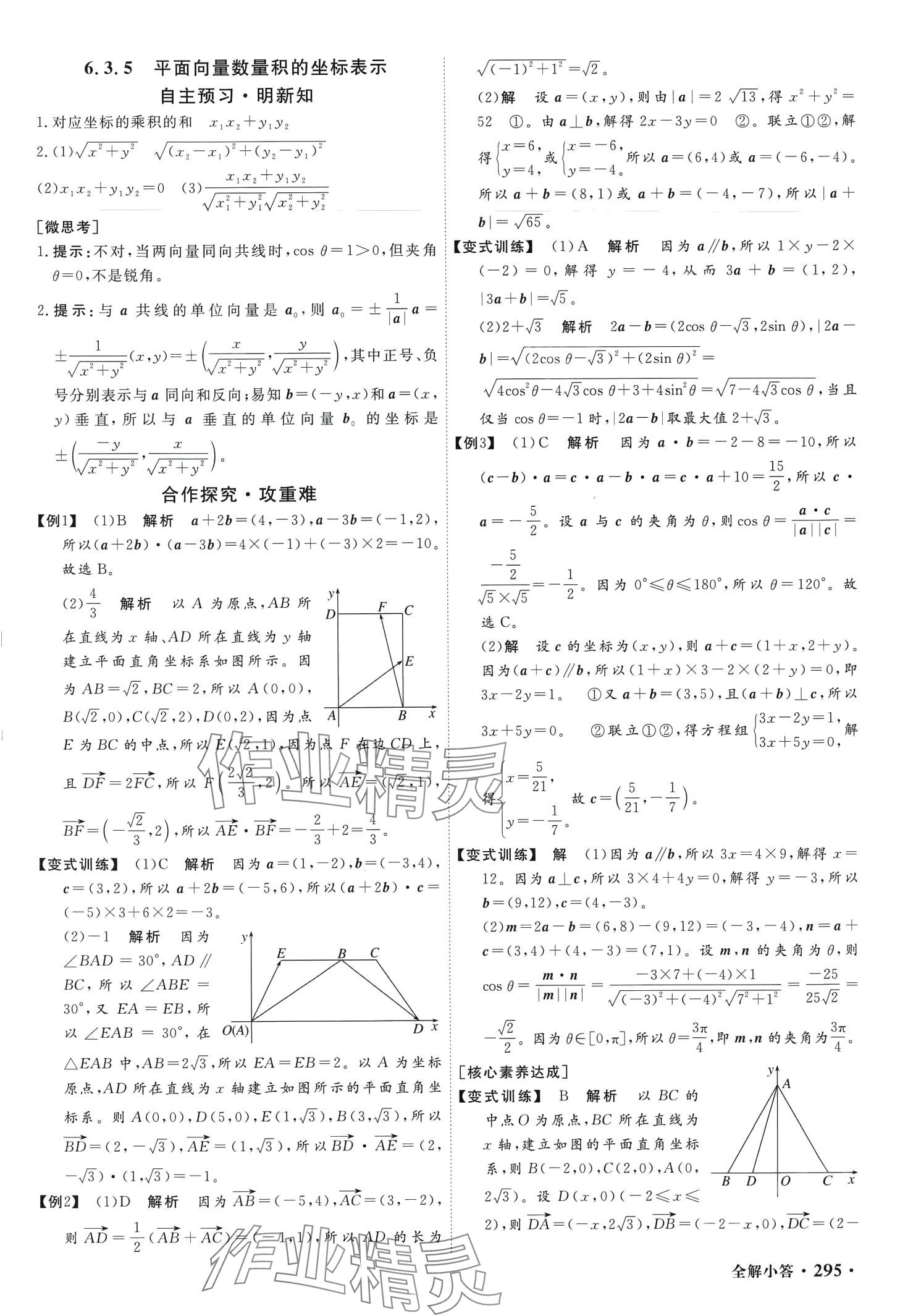 2024年贏在微點(diǎn)高中數(shù)學(xué)必修第二冊(cè)人教版 第9頁