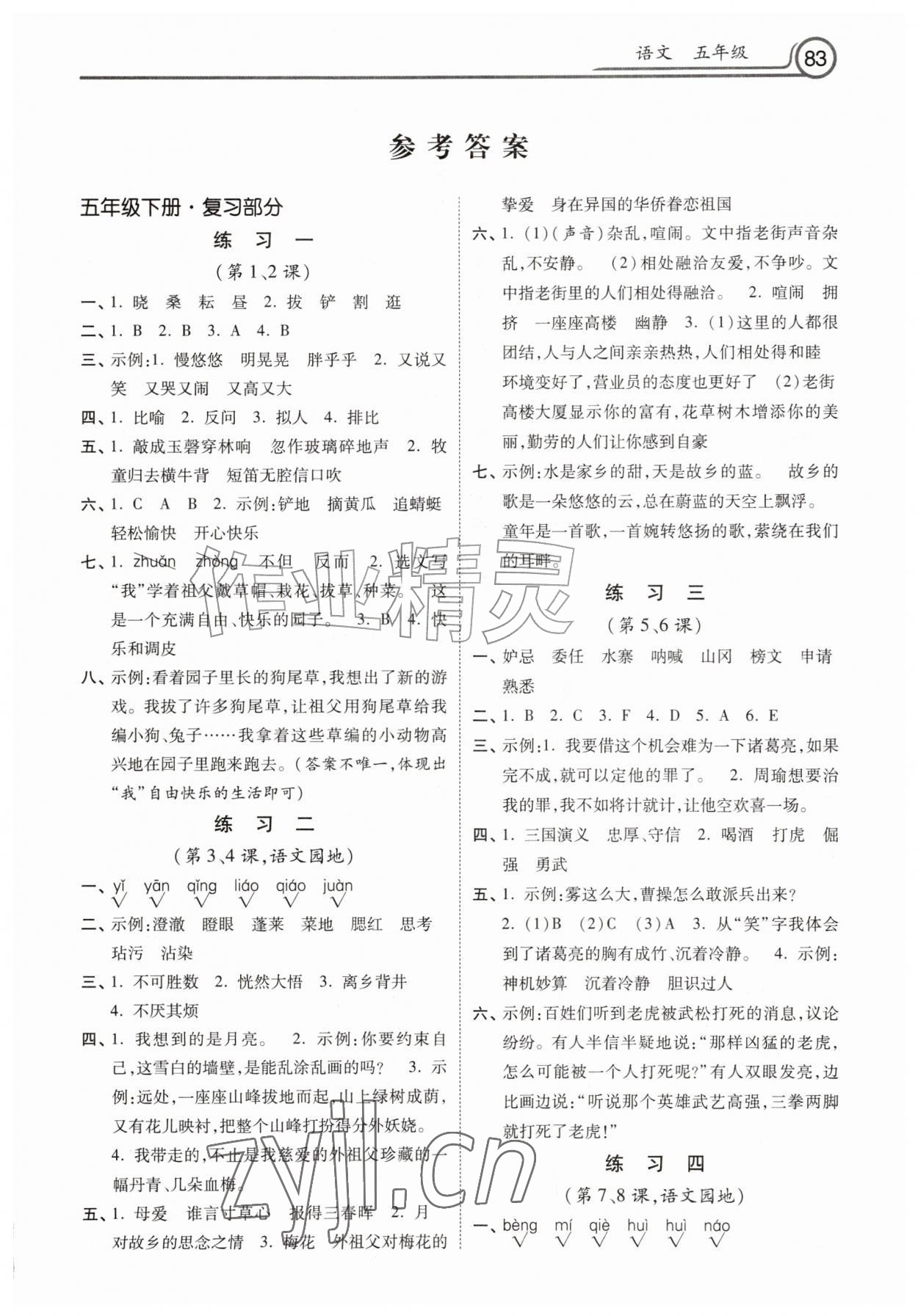 2026年暑假生活河北美术出版社五年级语文&nbsp;第1页