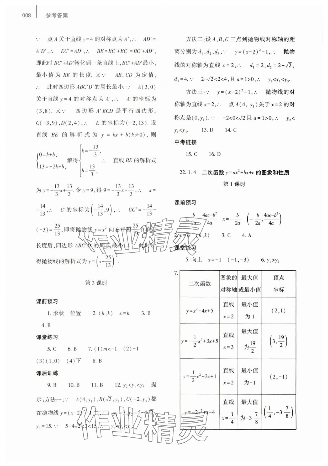 2023年基础训练大象出版社九年级数学全一册人教版河南专版 参考答案第8页