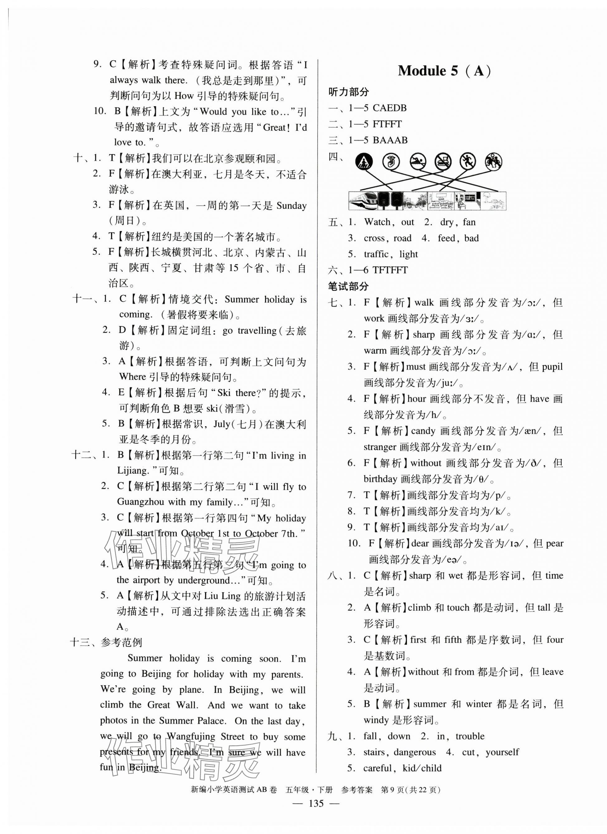 2025年小学英语测试AB卷五年级英语下册教科版广州专版 第9页