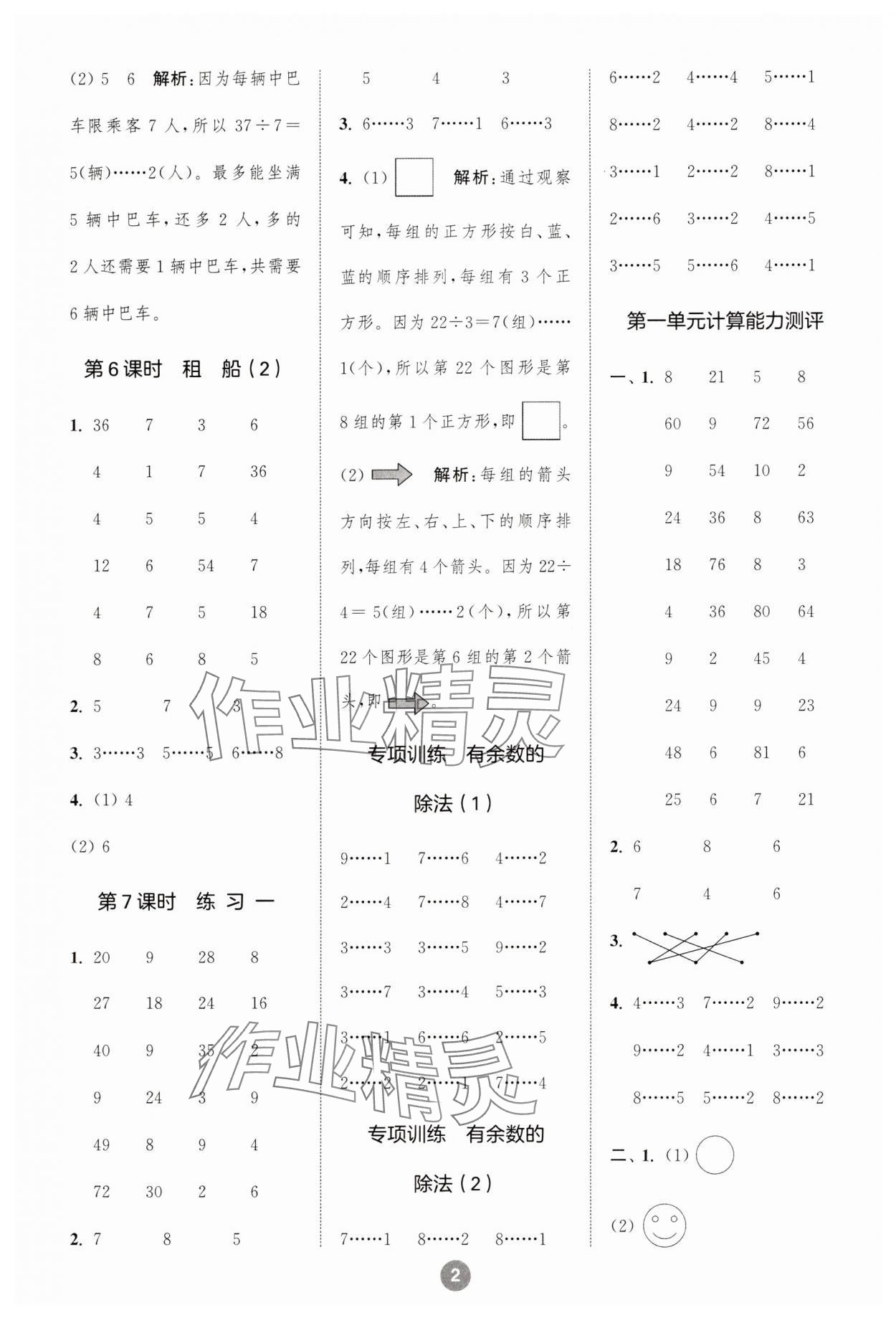 2025年默写10分钟二年级数学下册北师大版 第2页