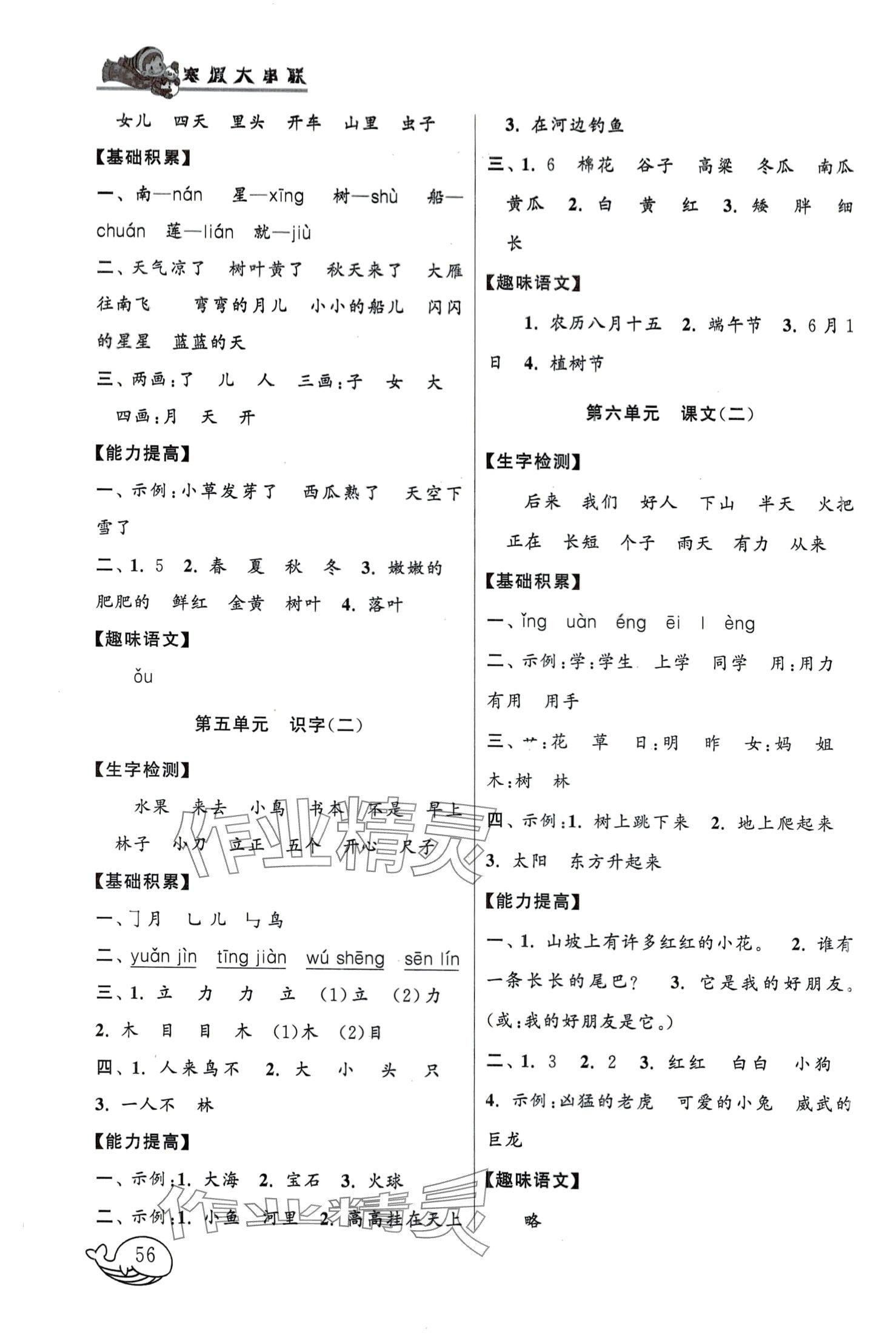 2024年寒假大串联黄山书社一年级语文人教版 第2页