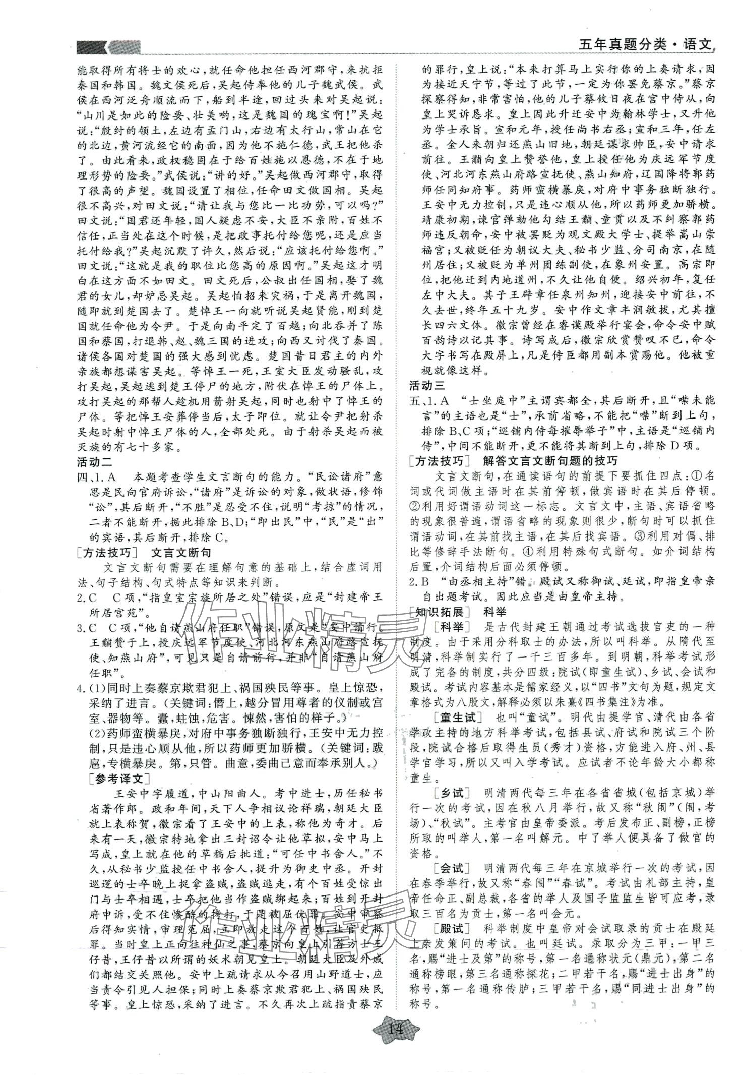 2024年創新教程最新試題精選陽光出版社高中語文5年真題分類匯編 第14頁