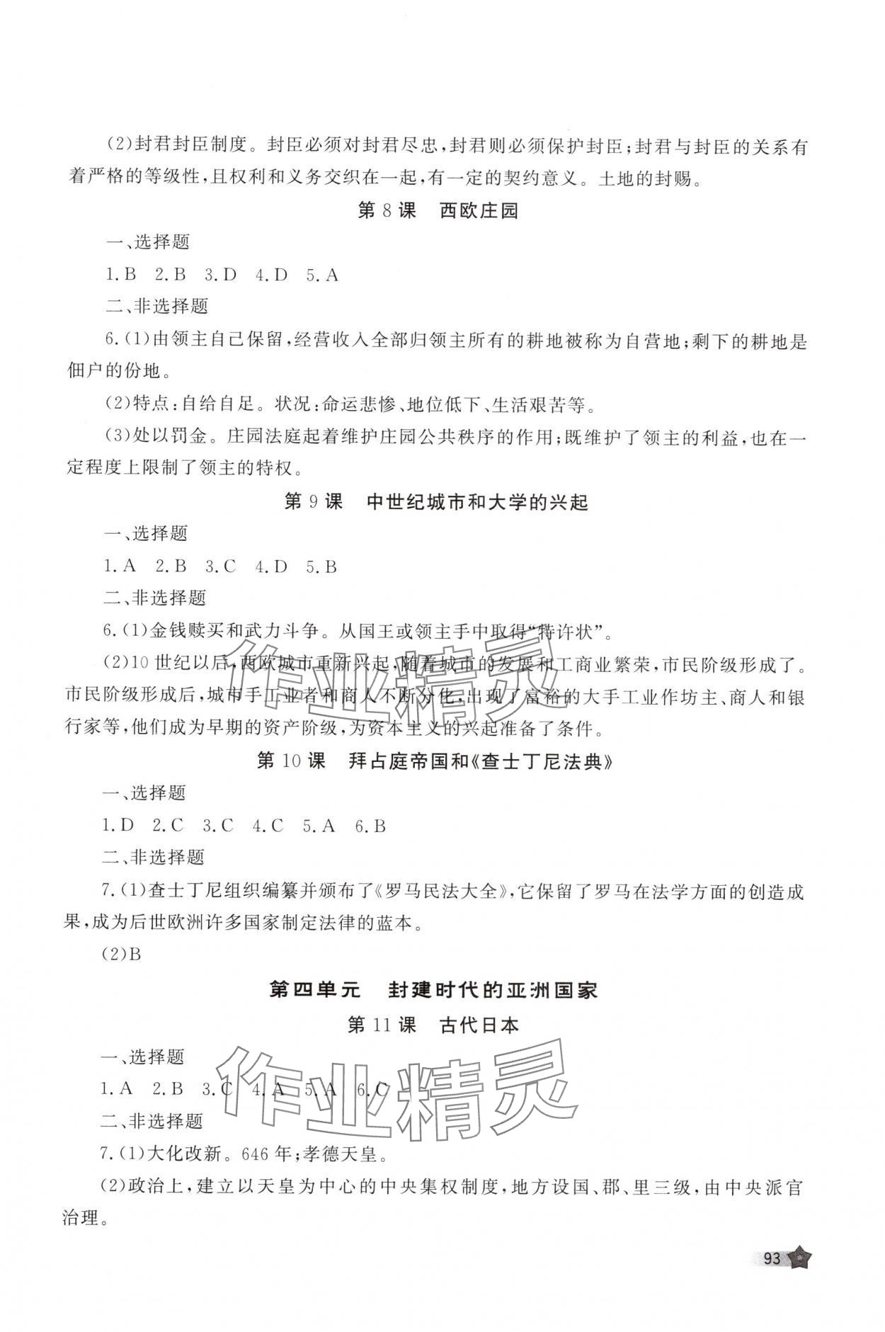 2025年新课程助学丛书九年级历史上册人教版 第3页