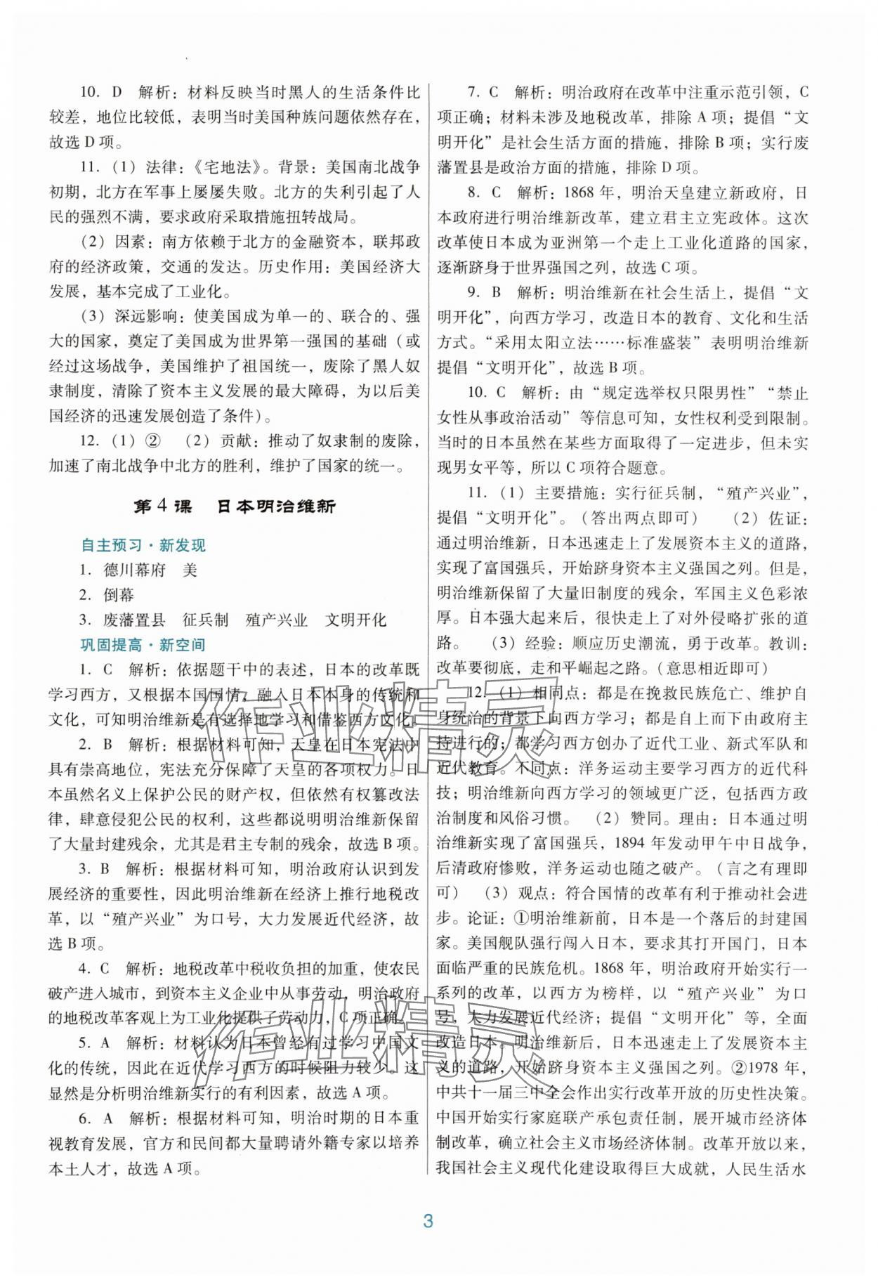 2025年南方新課堂金牌學(xué)案九年級歷史下冊人教版 第3頁