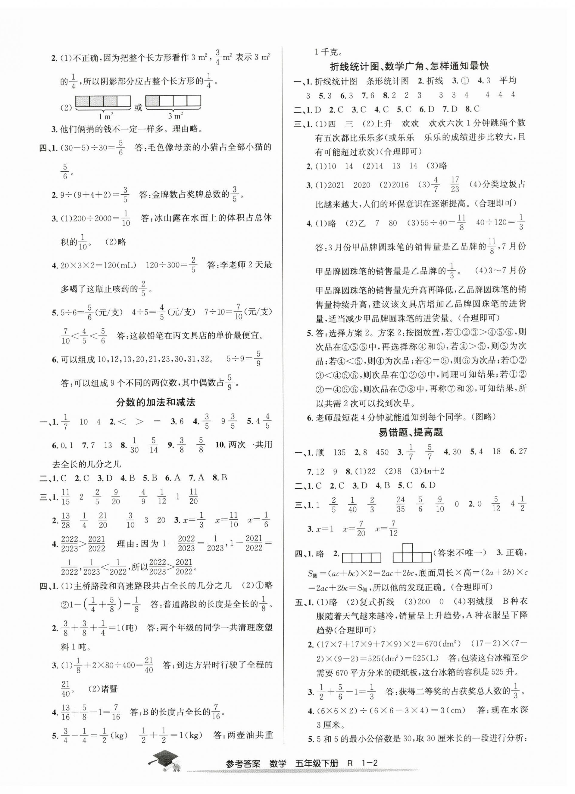 2024年期末直通车五年级数学下册人教版 参考答案第2页