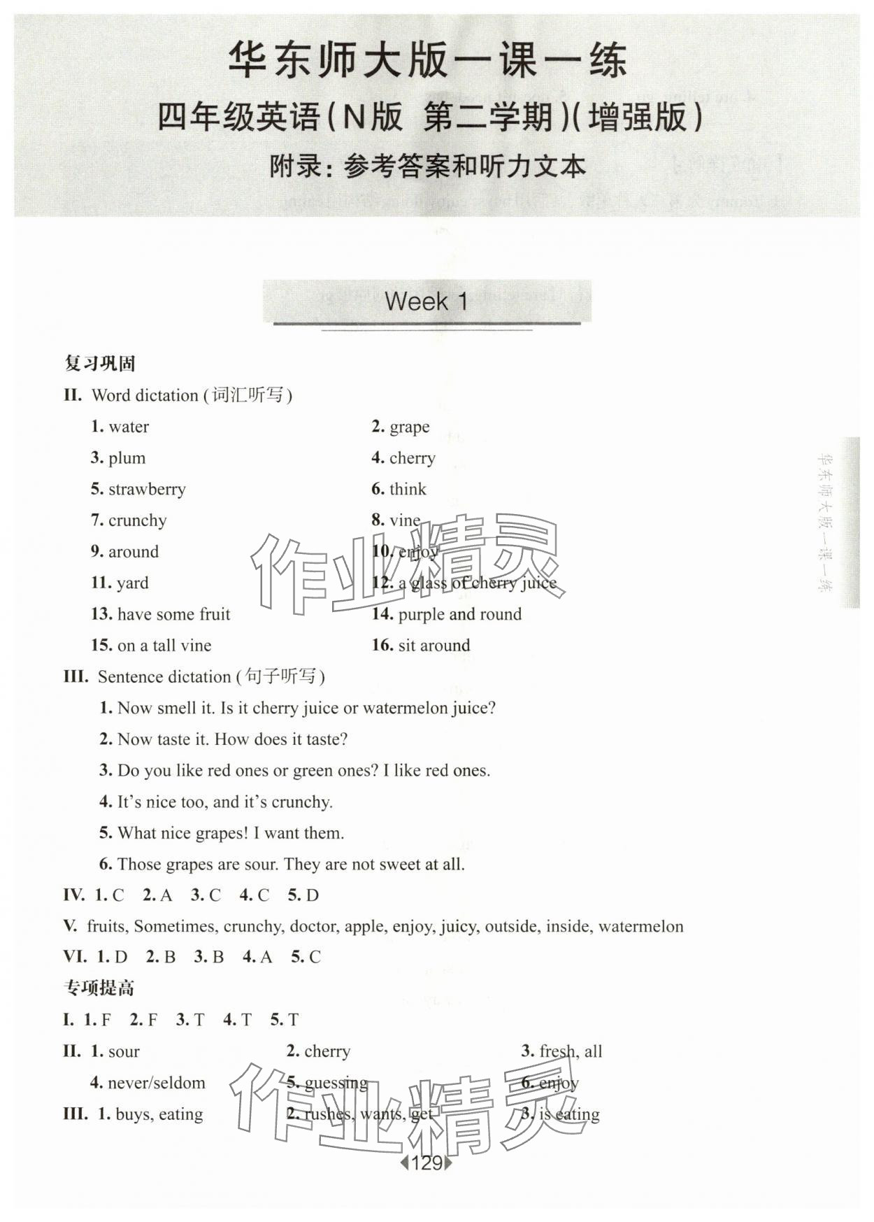 2024年華東師大版一課一練四年級(jí)英語(yǔ)下冊(cè)滬教版五四制增強(qiáng)版 第1頁(yè)