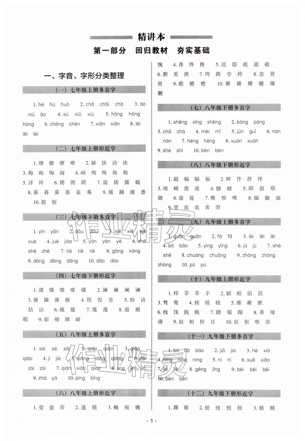 2026年中考复习精讲与测试语文&nbsp;第1页