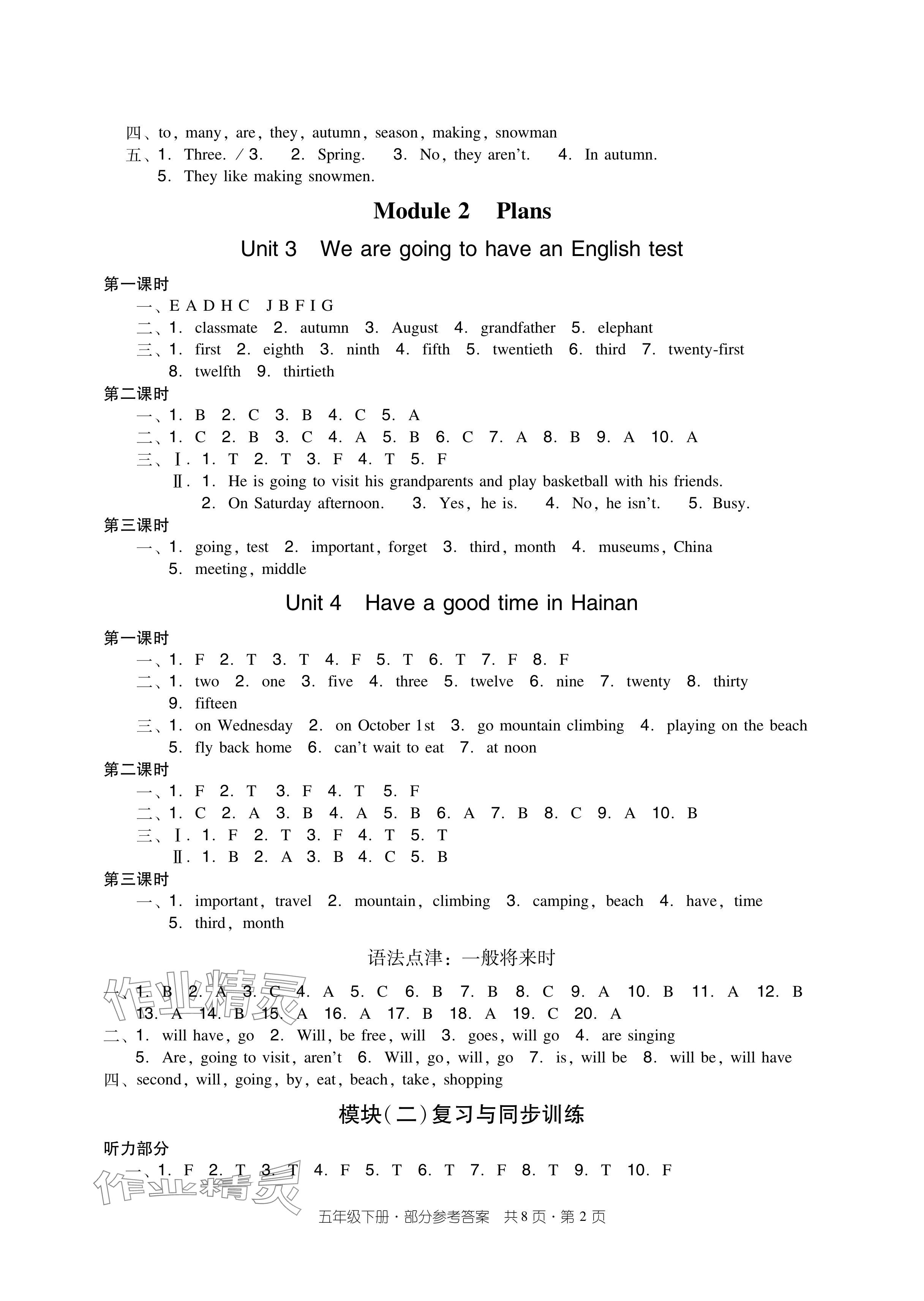 2024年双基同步导学导练五年级英语下册教科版广州专版 参考答案第2页