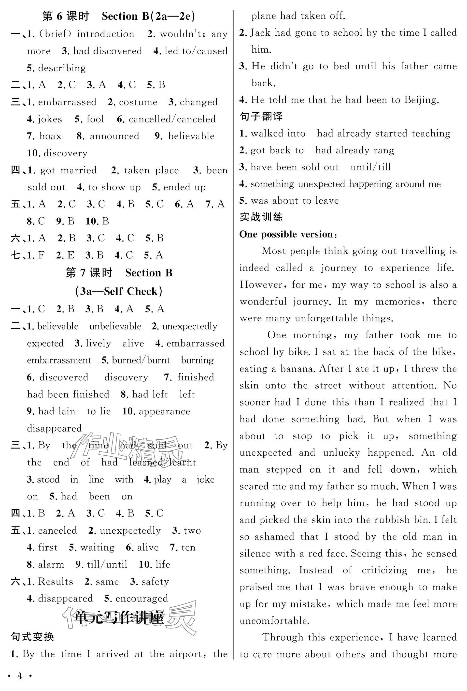 2025年蓉城學霸九年級英語下冊人教版&nbsp;參考答案第4頁