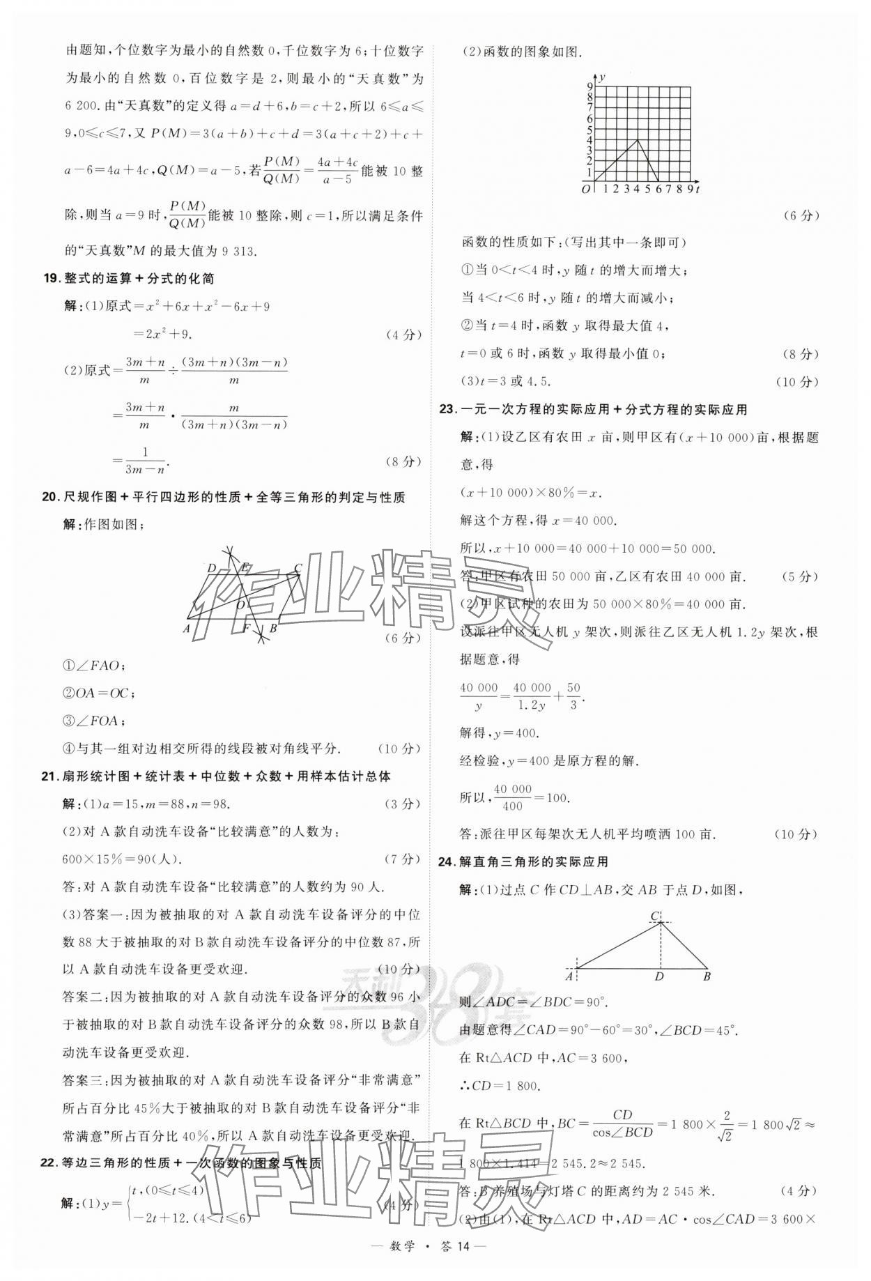 2024年天利38套新課標(biāo)全國中考試題精選數(shù)學(xué) 參考答案第14頁