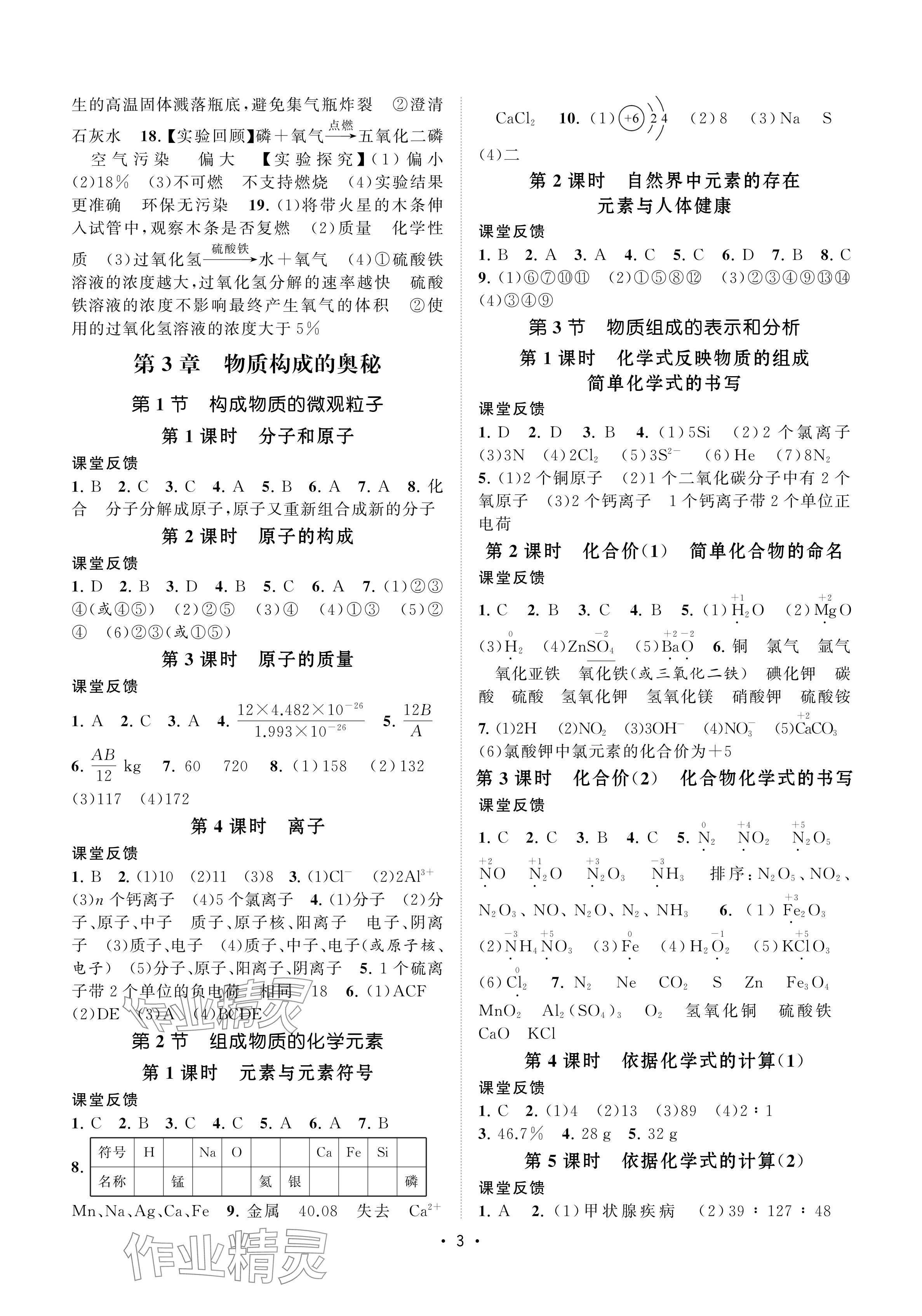 2024年初中教學(xué)案九年級化學(xué)上冊滬教版 參考答案第3頁