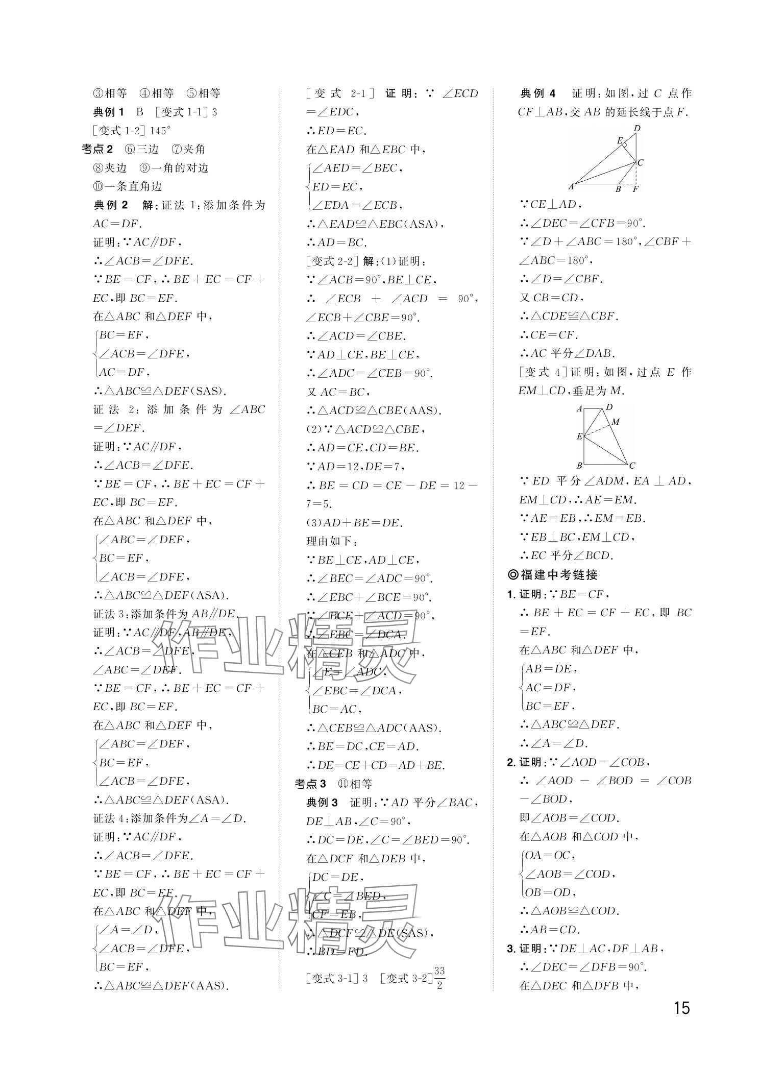2024年陽光同學(xué)分層新中考數(shù)學(xué)福建專版 參考答案第15頁