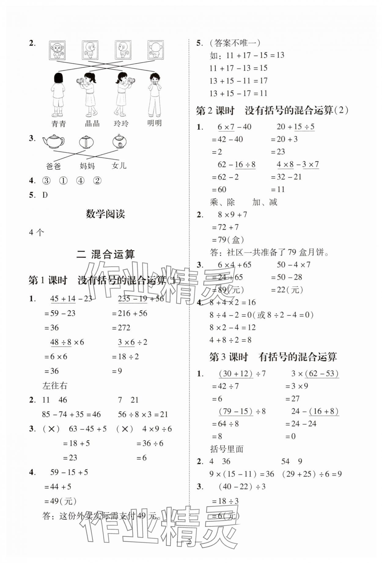 2025年目标实施手册三年级数学上册人教版广州专版 参考答案第2页
