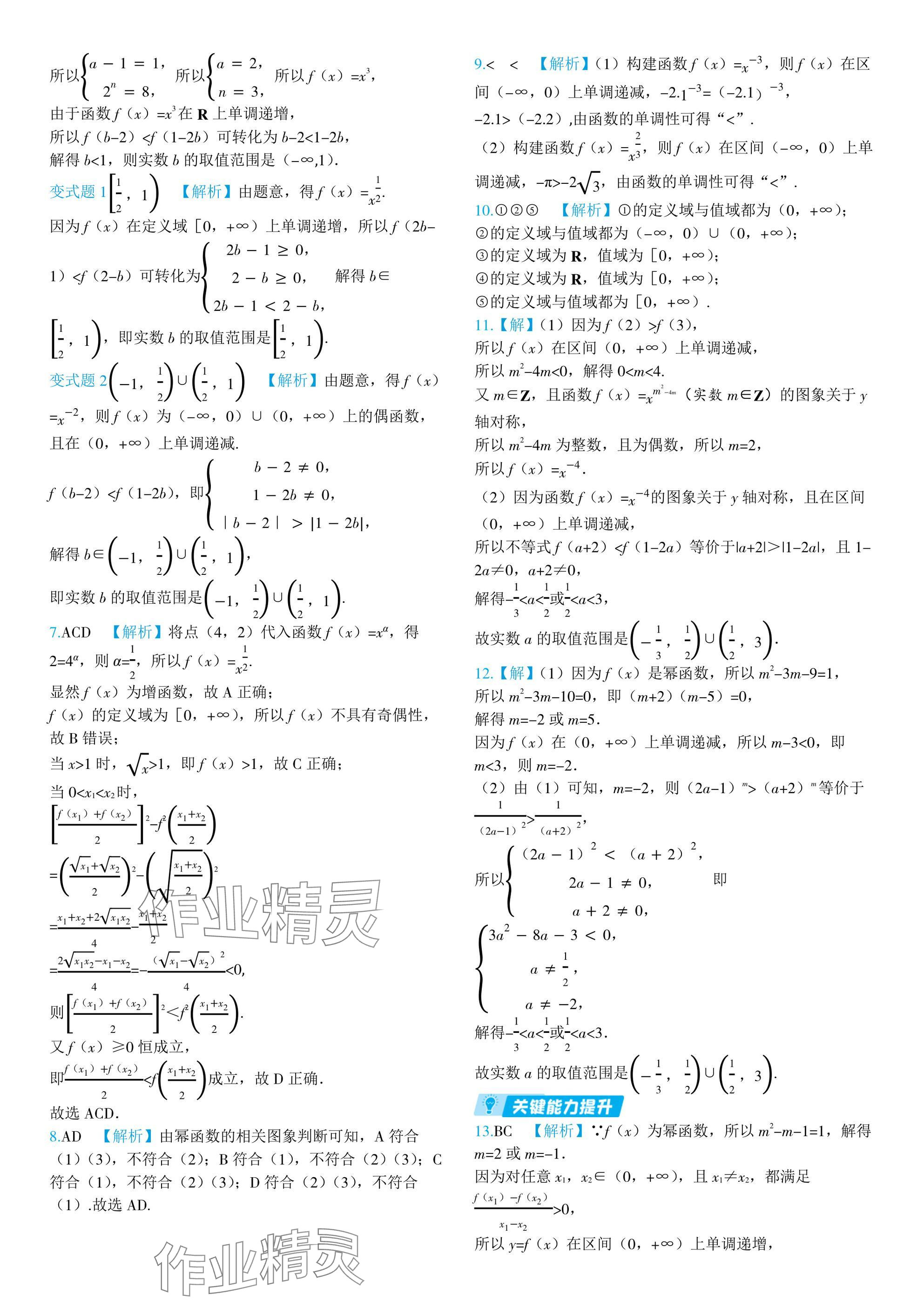 2024年全優(yōu)學(xué)練測高中數(shù)學(xué)必修第一冊蘇教版 參考答案第38頁