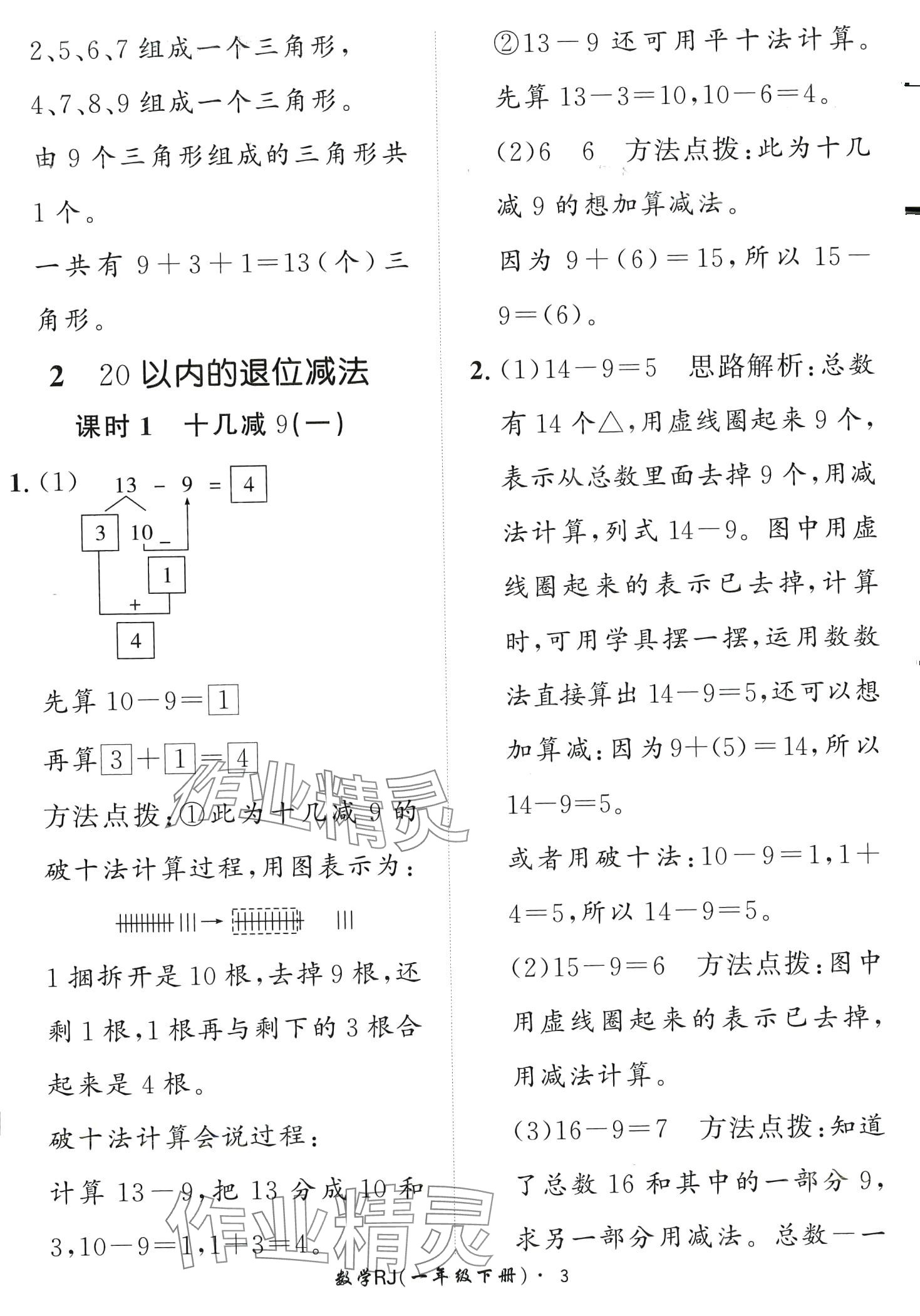 2024年黃岡360定制課時一年級數(shù)學(xué)下冊人教版 第3頁