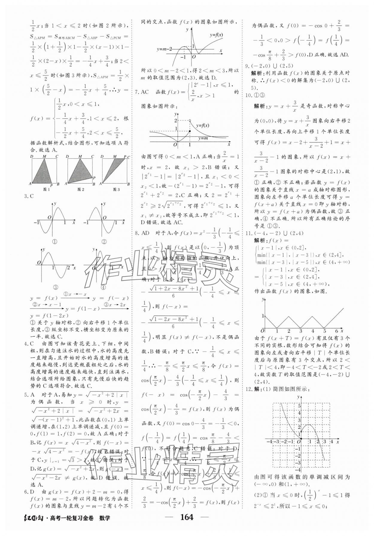 2025年紅對勾高考一輪復(fù)習(xí)金卷高中數(shù)學(xué)人教版 第22頁