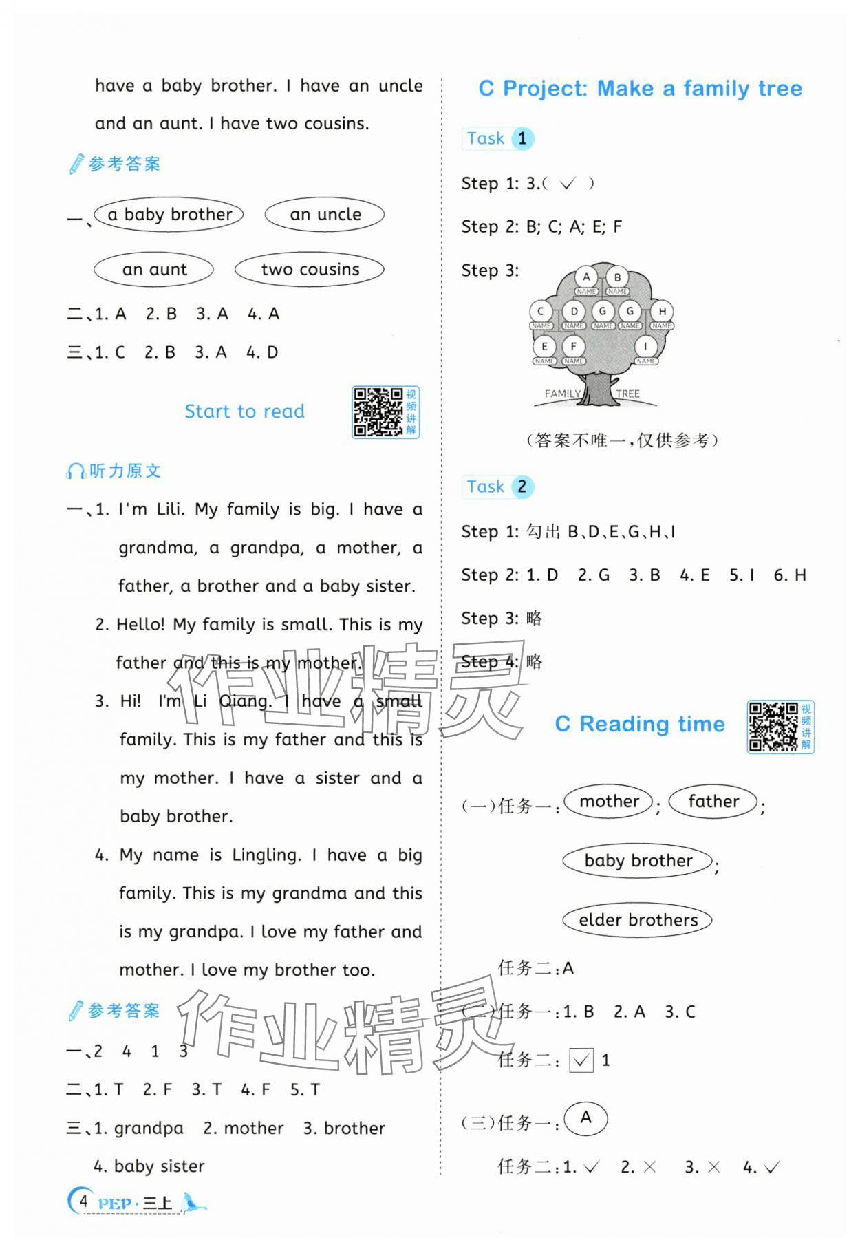 2024年陽光同學(xué)課時(shí)優(yōu)化作業(yè)三年級(jí)英語上冊人教PEP版 第4頁