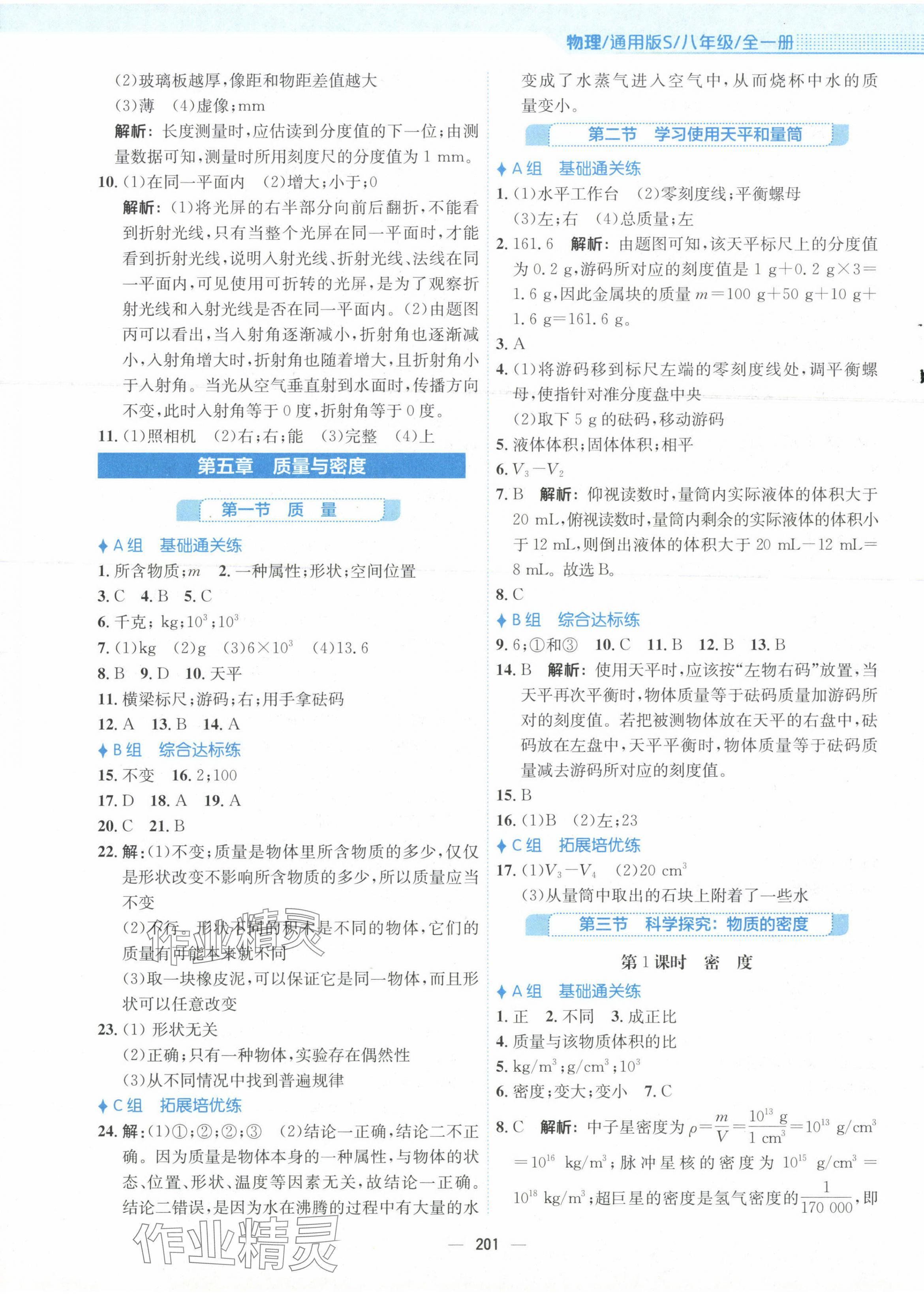 2023年新編基礎(chǔ)訓(xùn)練八年級(jí)物理全一冊(cè)通用S版安徽教育出版社 參考答案第9頁