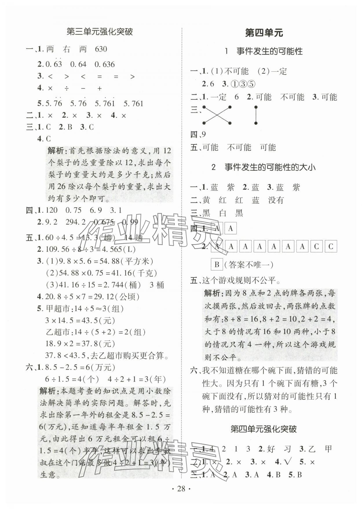 2025年高分突破创优100五年级数学上册人教版 第8页