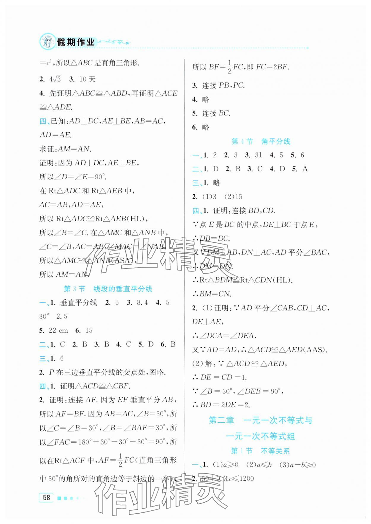 2025年暑假作業(yè)北京教育出版社八年級數(shù)學北師大版 第2頁