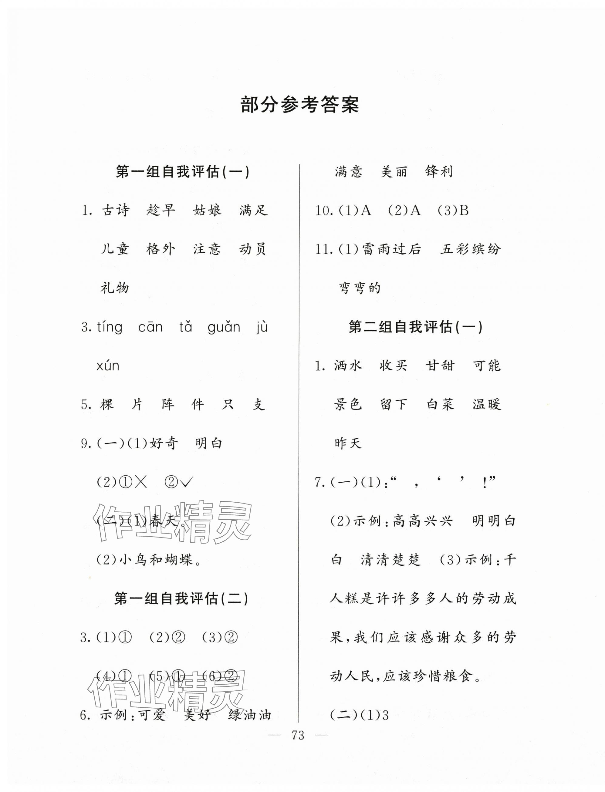 2025年一課一練綜合評估二年級語文下冊人教版 第1頁