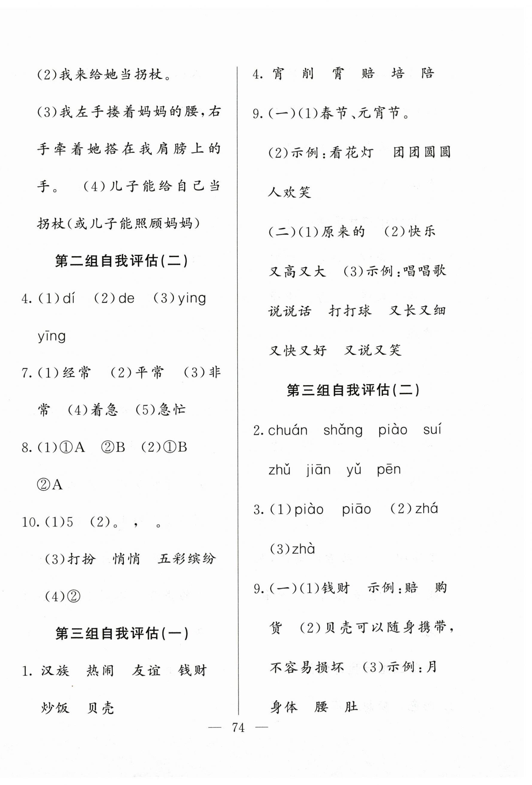 2025年一課一練綜合評估二年級語文下冊人教版 第2頁