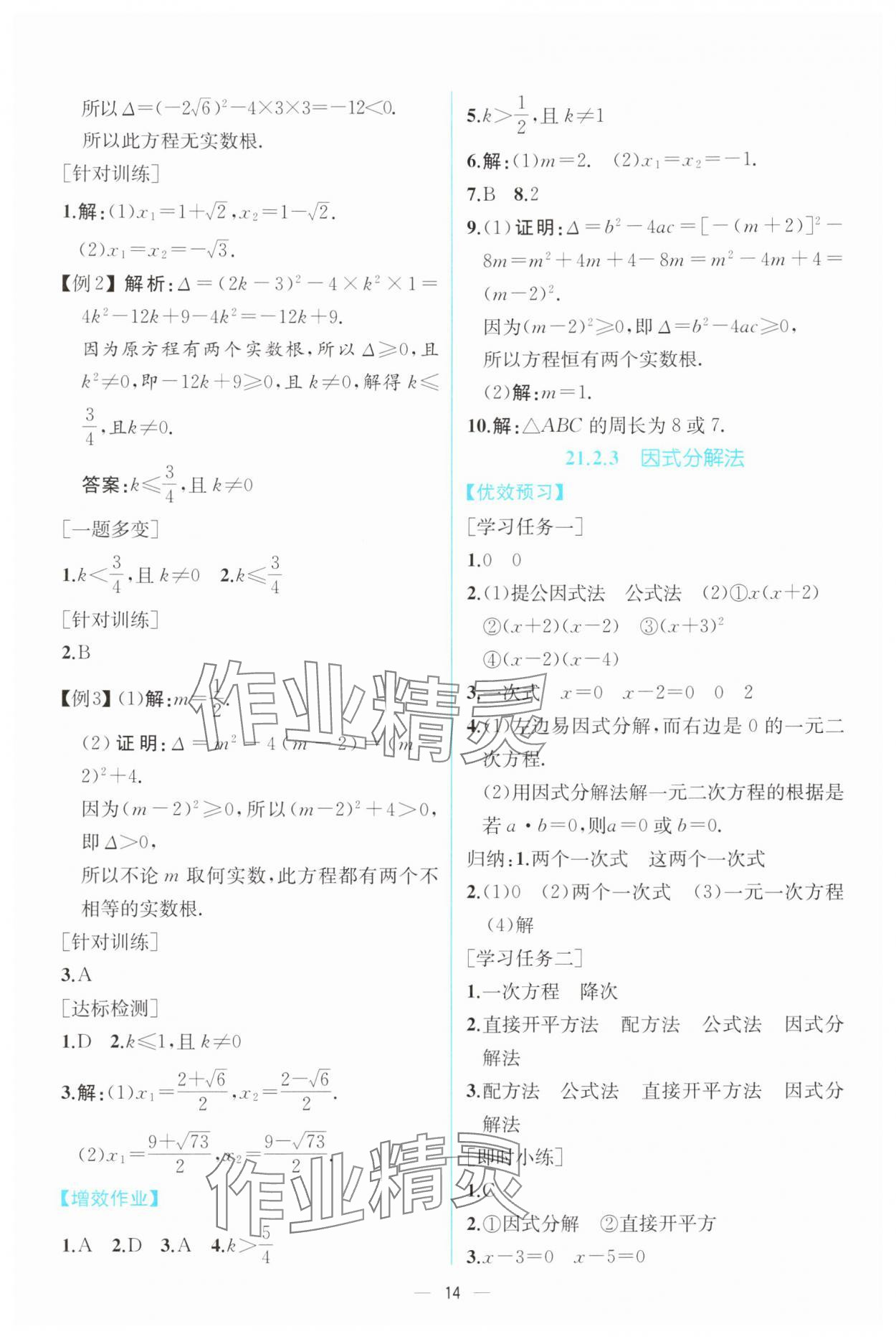 2025年人教金學典同步解析與測評九年級數學上冊人教版云南專版 第4頁