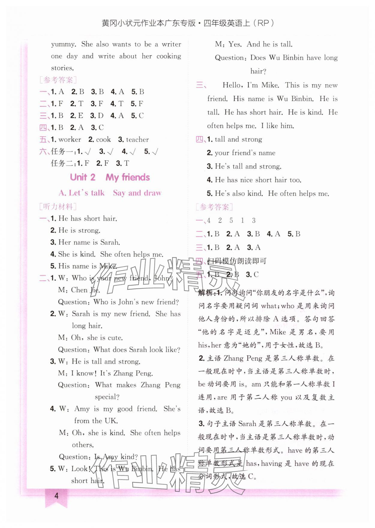 2025年黄冈小状元作业本四年级英语上册人教版广东专版 第4页
