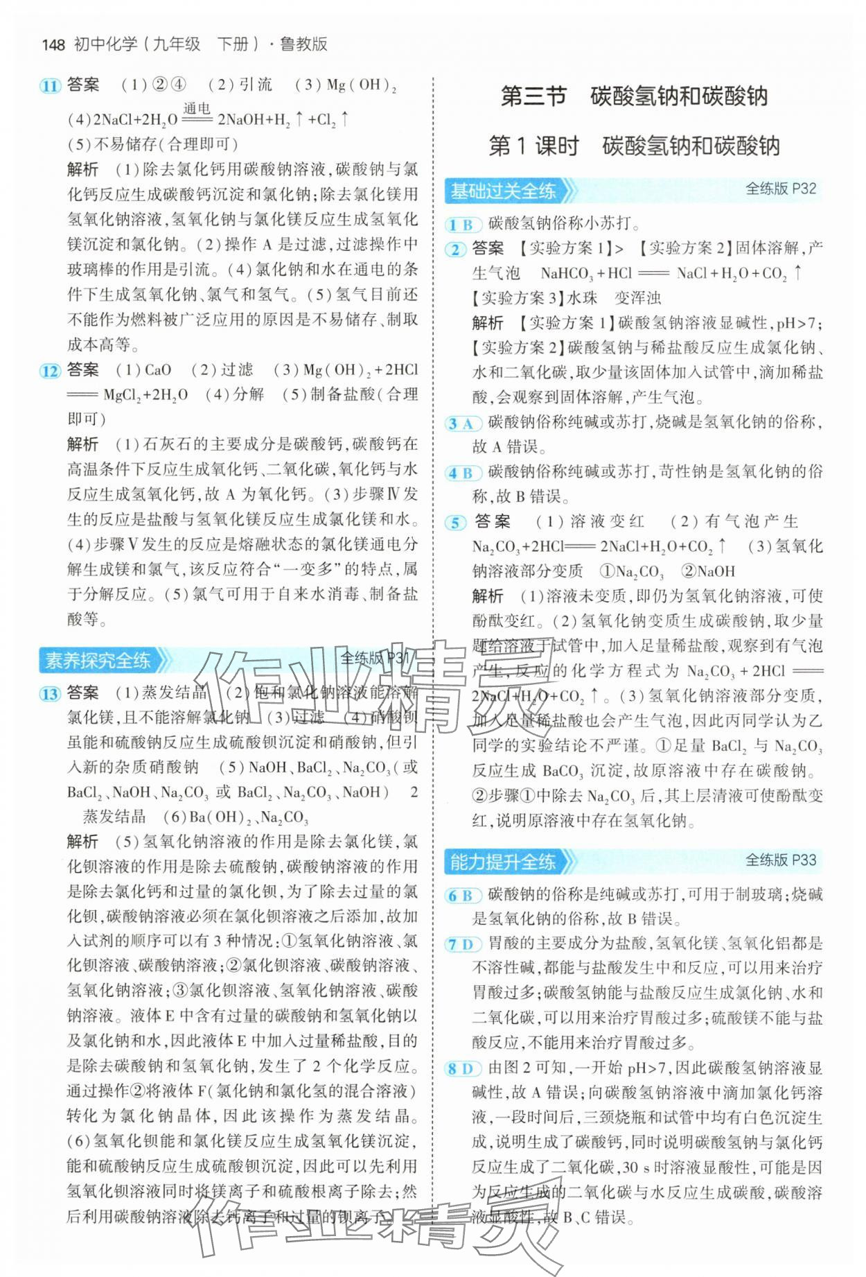 2025年5年中考3年模擬九年級(jí)化學(xué)下冊(cè)魯教版 第14頁(yè)