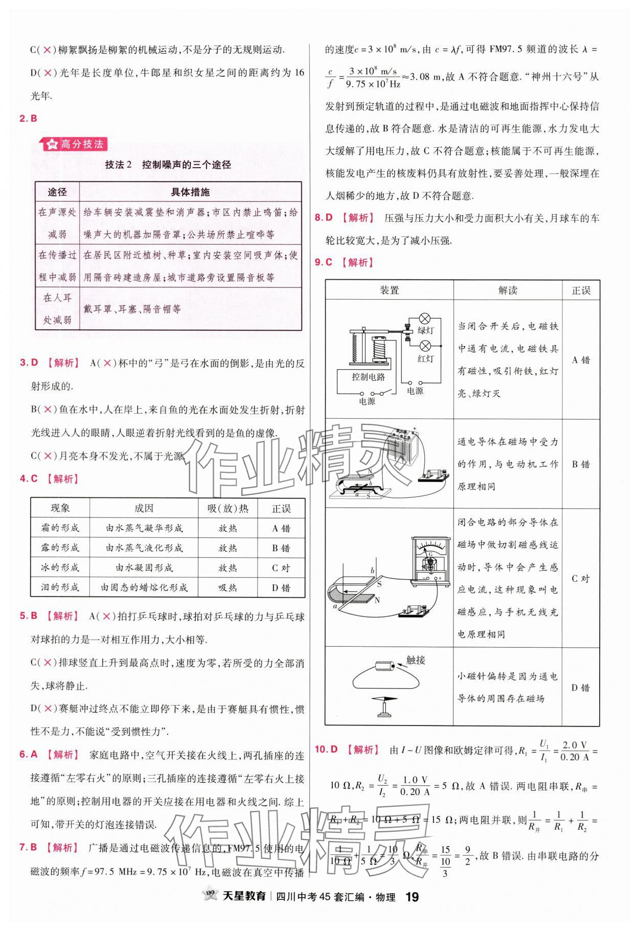 2024年金考卷中考45套匯編物理四川專版 第19頁