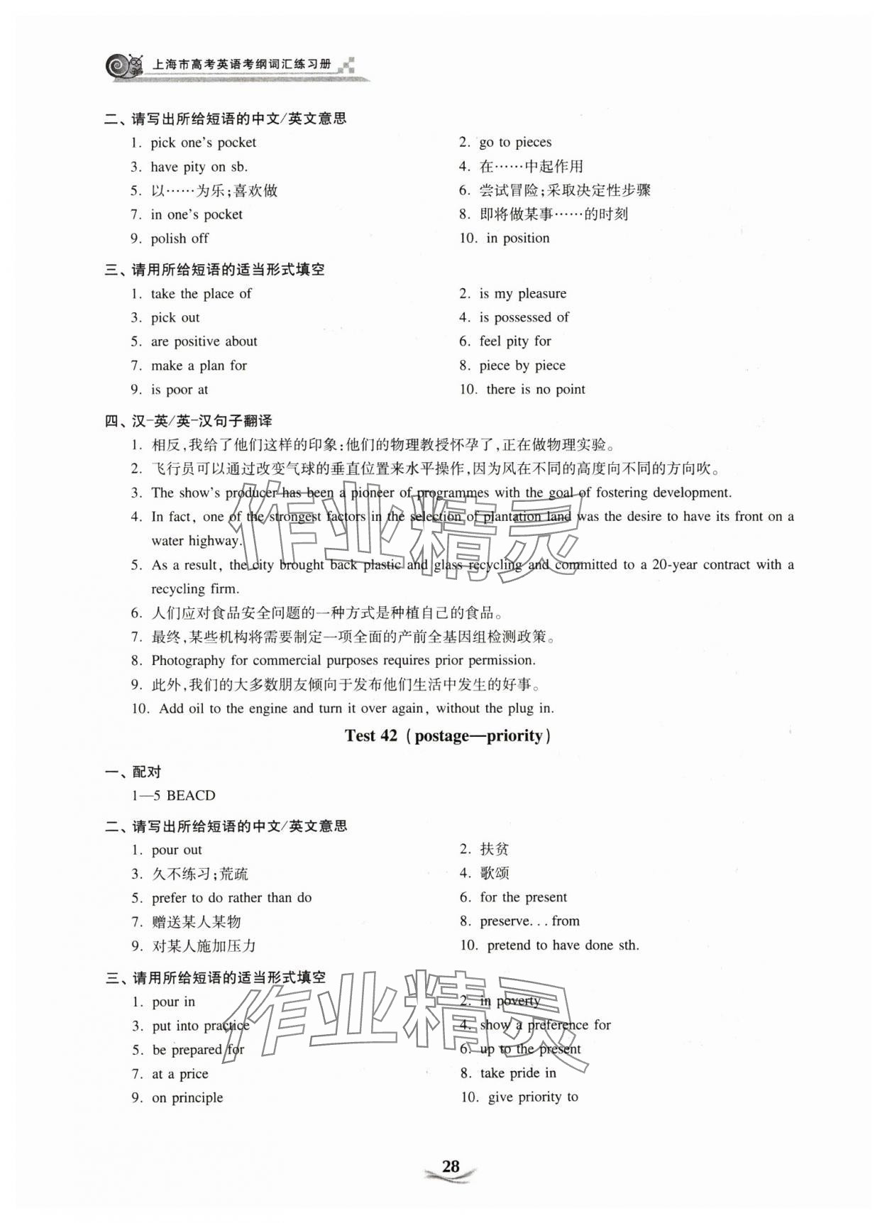 2025年上海市高考英語考綱詞匯練習冊 參考答案第28頁